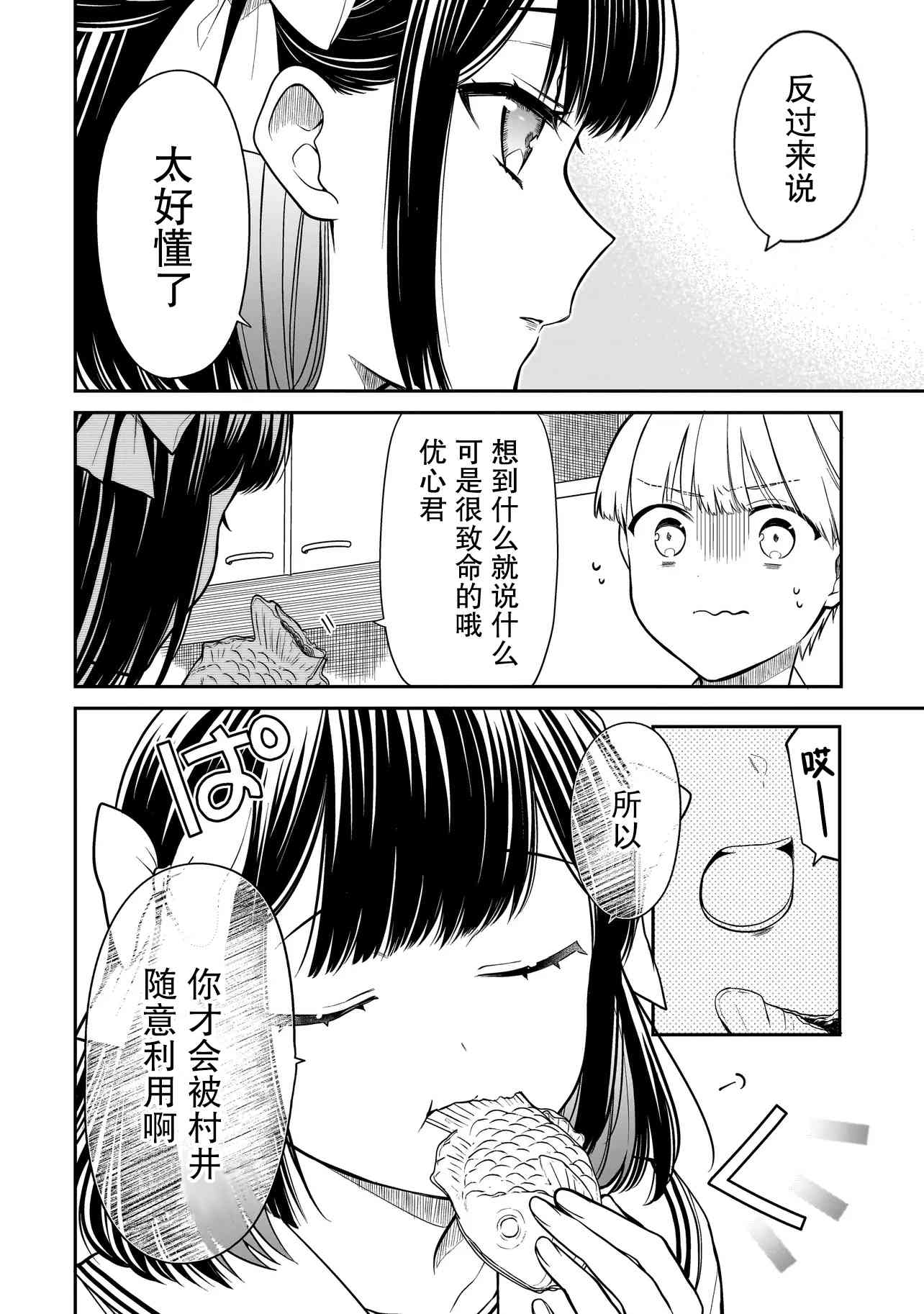《美羽永远是朋友》第02话 第18页
