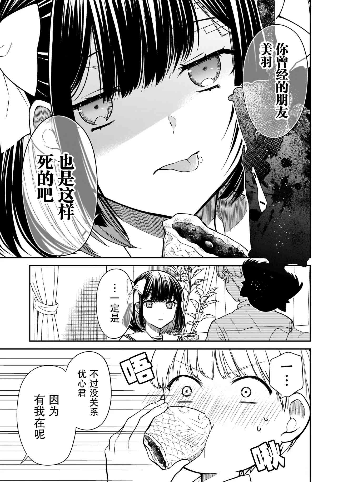 《美羽永远是朋友》第02话 第19页