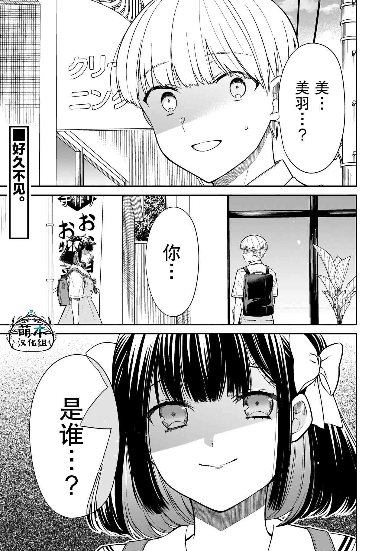 《美羽永远是朋友》第02话 第1页