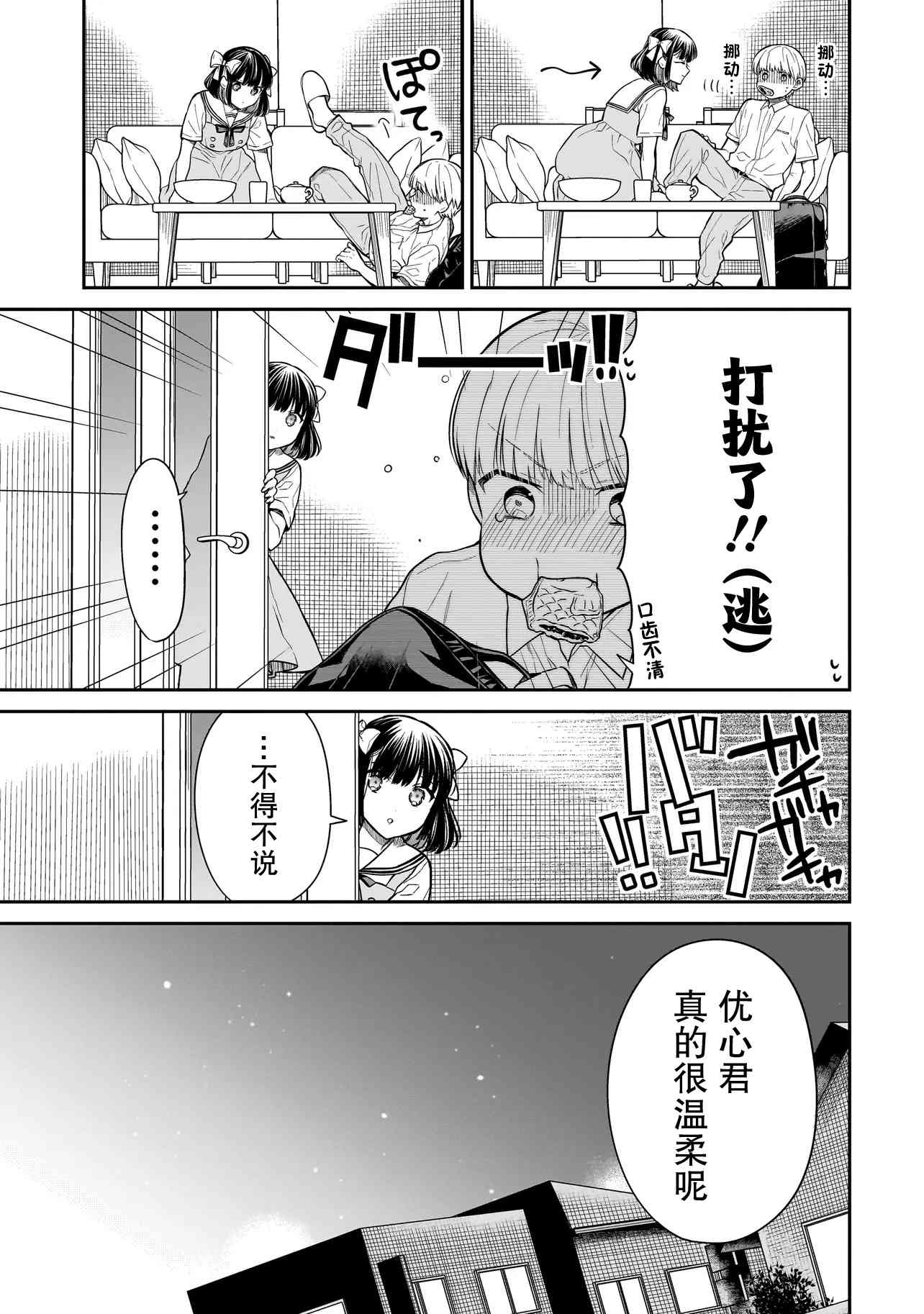 《美羽永远是朋友》第02话 第21页