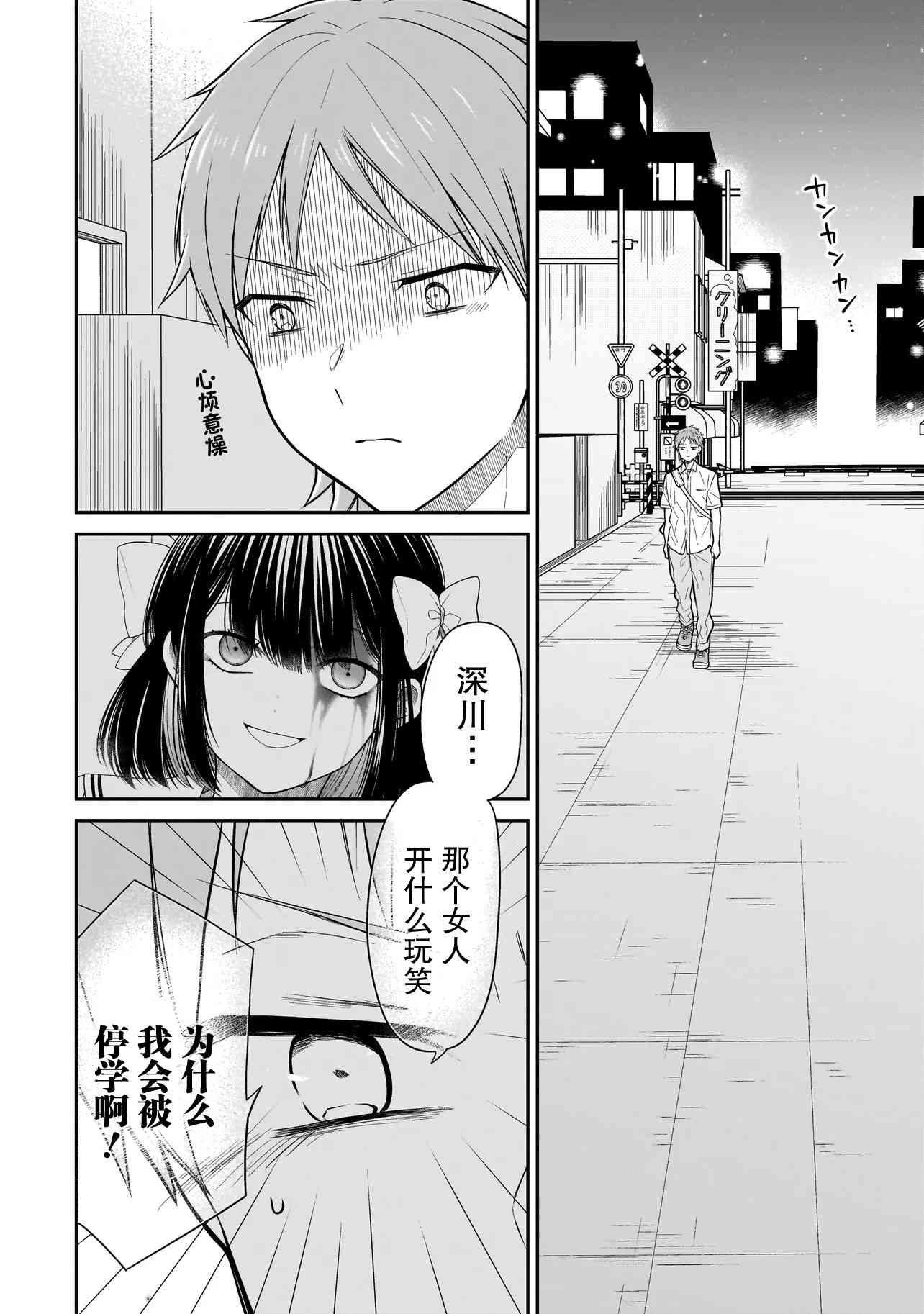 《美羽永远是朋友》第02话 第22页