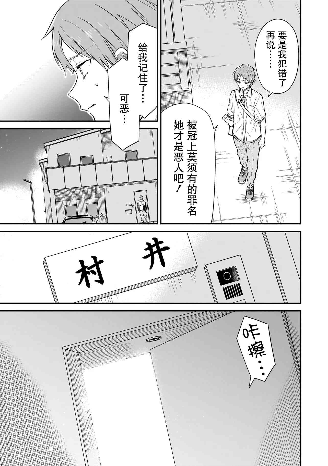 《美羽永远是朋友》第02话 第23页