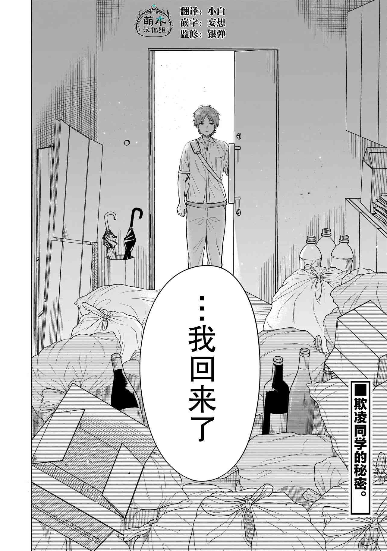 《美羽永远是朋友》第02话 第24页