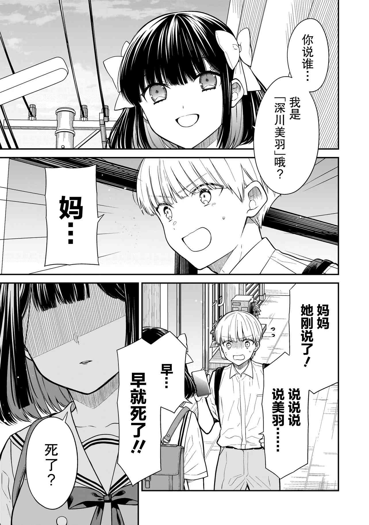 《美羽永远是朋友》第02话 第3页