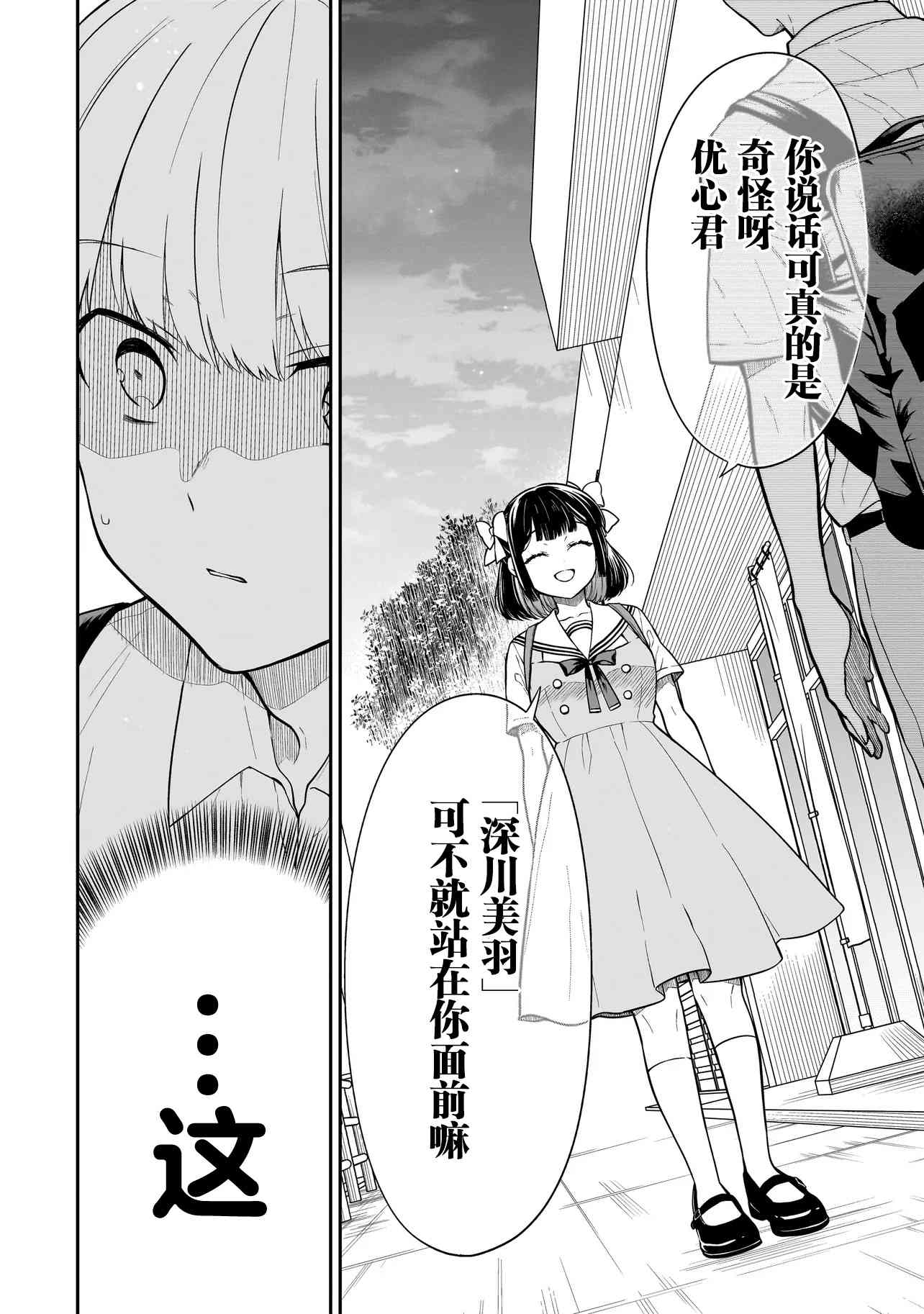 《美羽永远是朋友》第02话 第4页