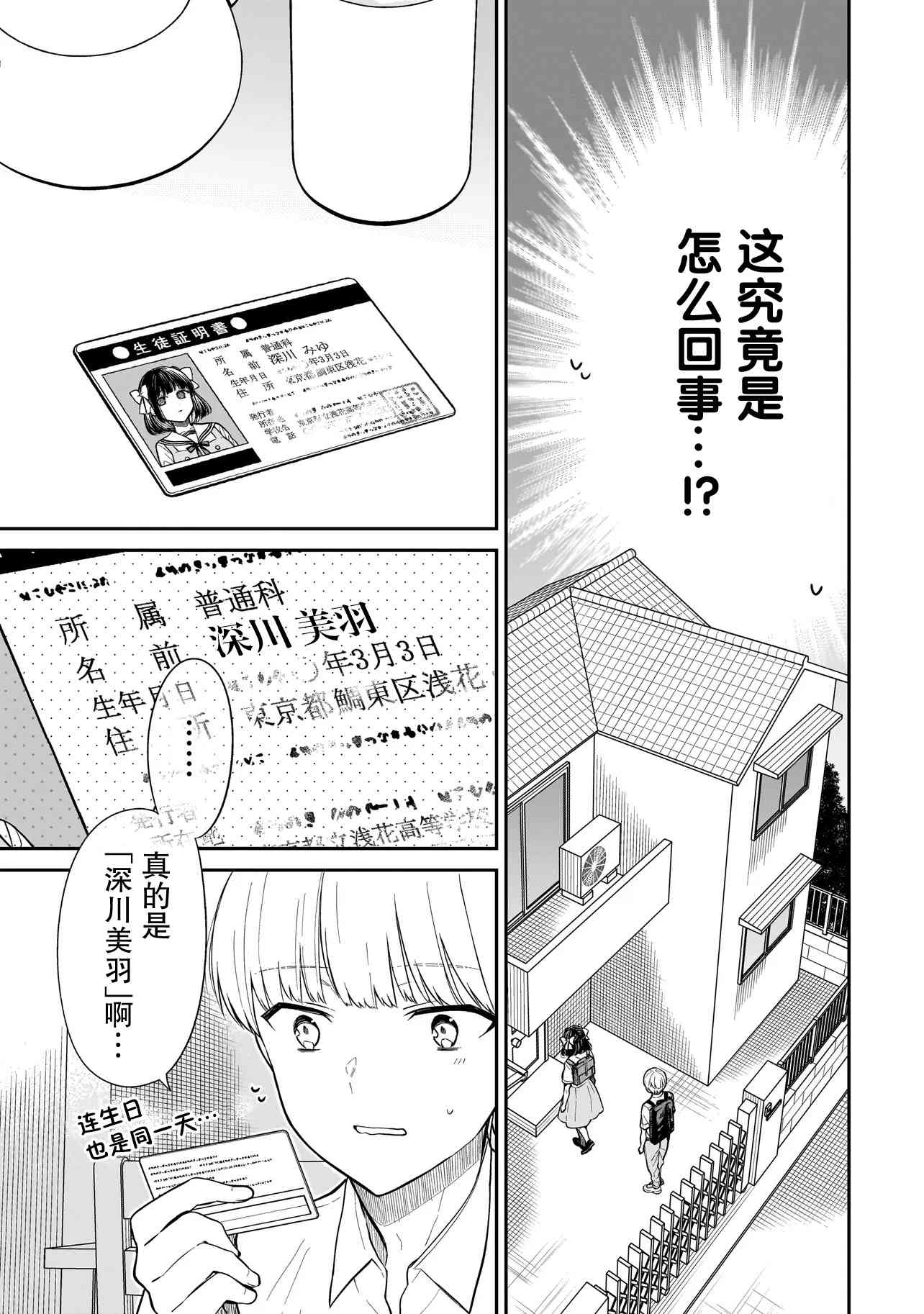 《美羽永远是朋友》第02话 第5页