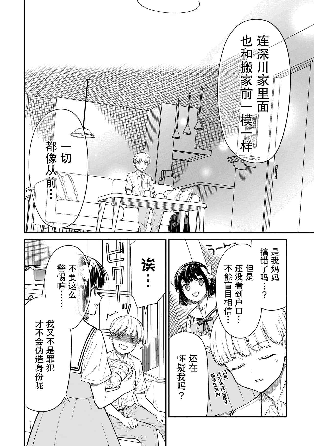 《美羽永远是朋友》第02话 第6页