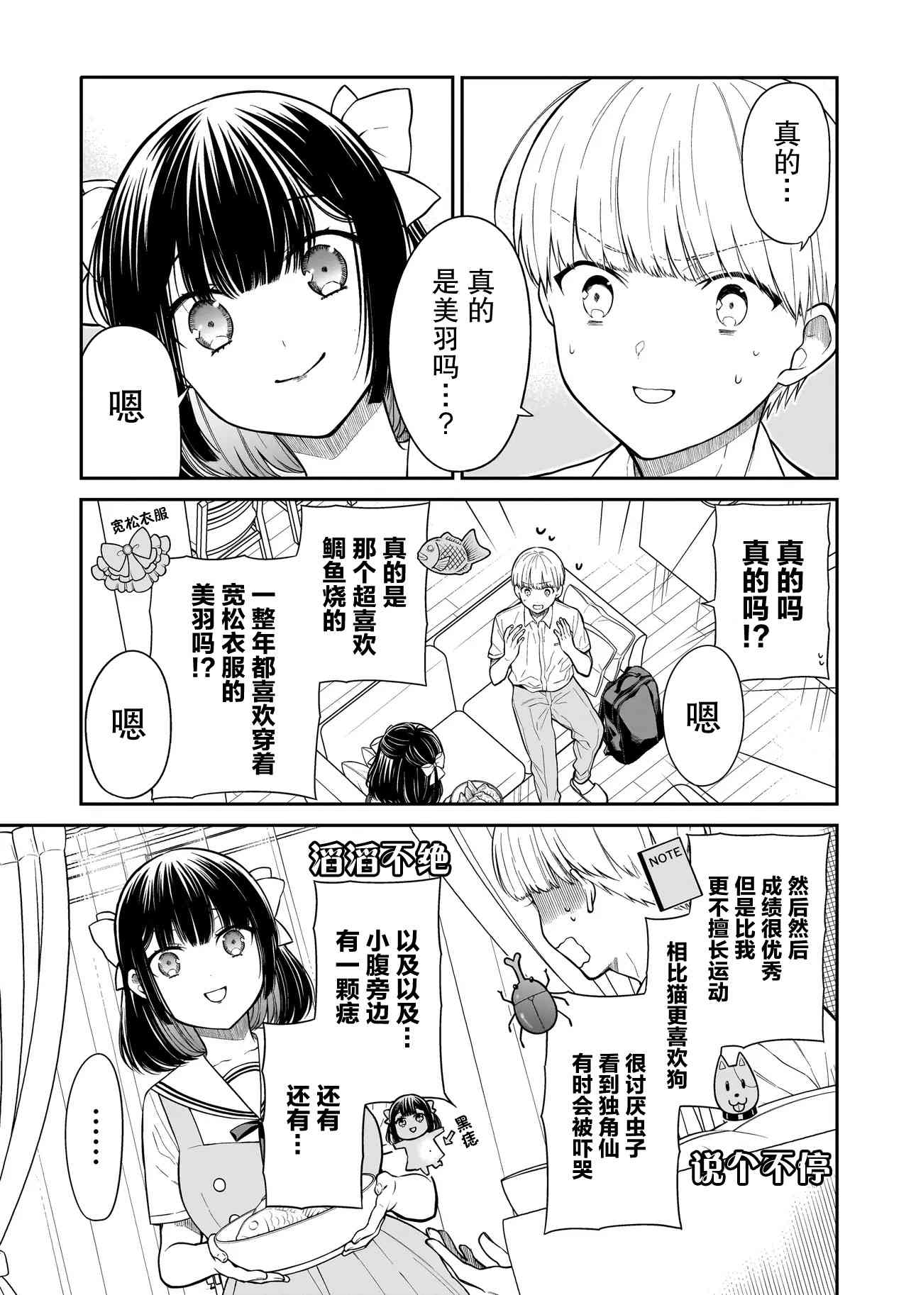 《美羽永远是朋友》第02话 第7页
