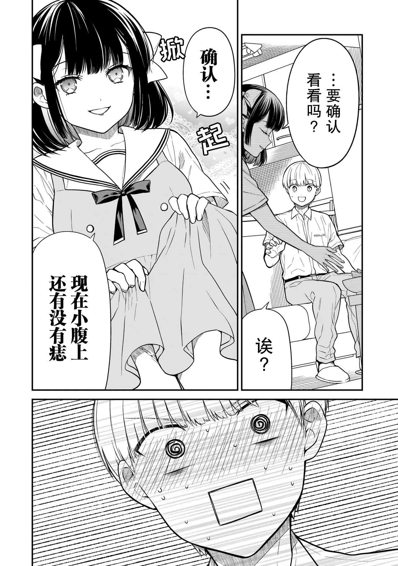 《美羽永远是朋友》第02话 第8页