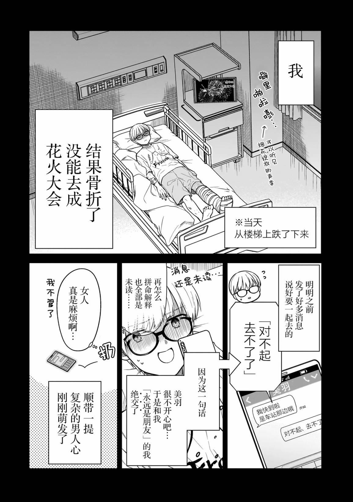 《美羽永远是朋友》第01话 第10页