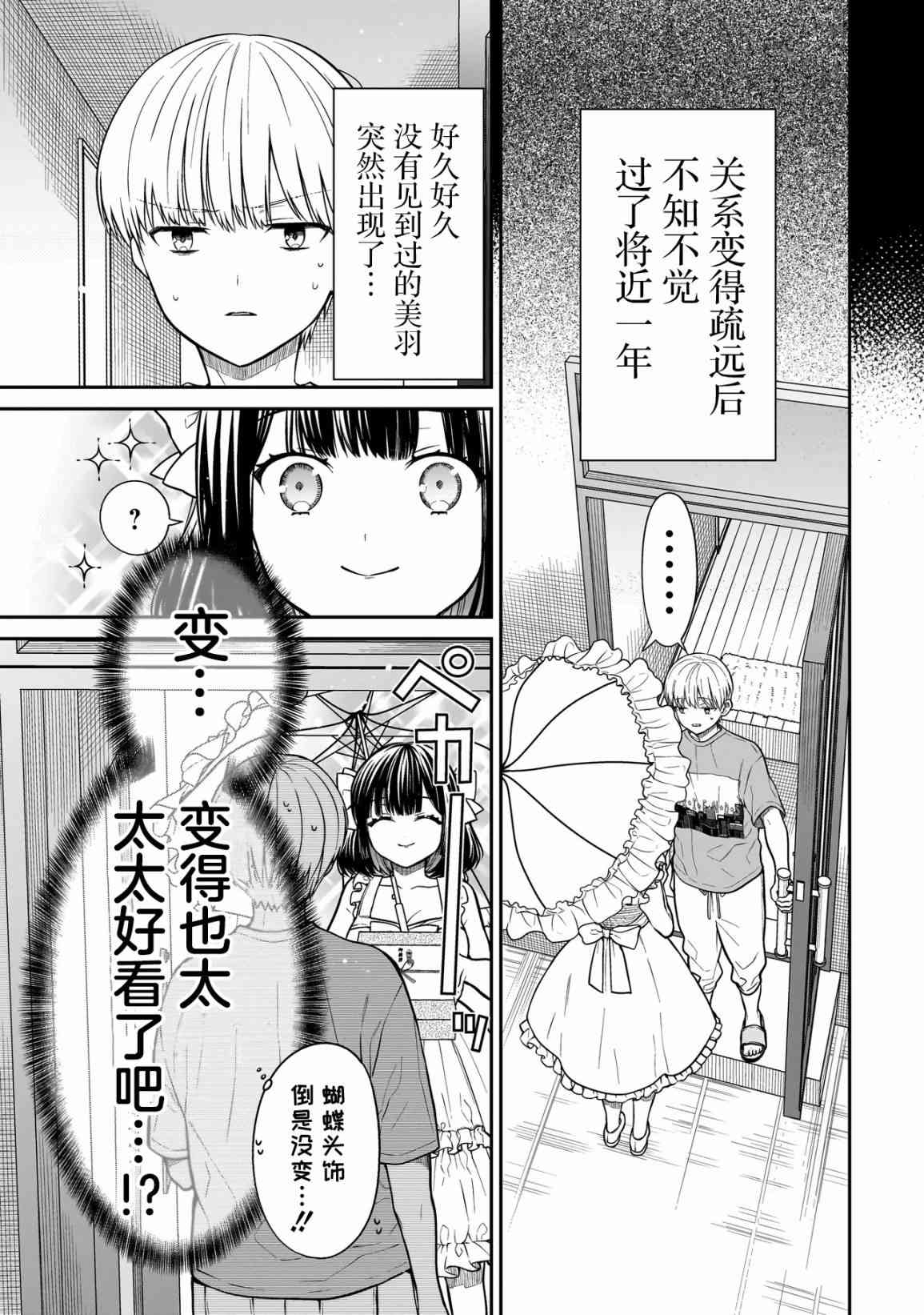 《美羽永远是朋友》第01话 第11页
