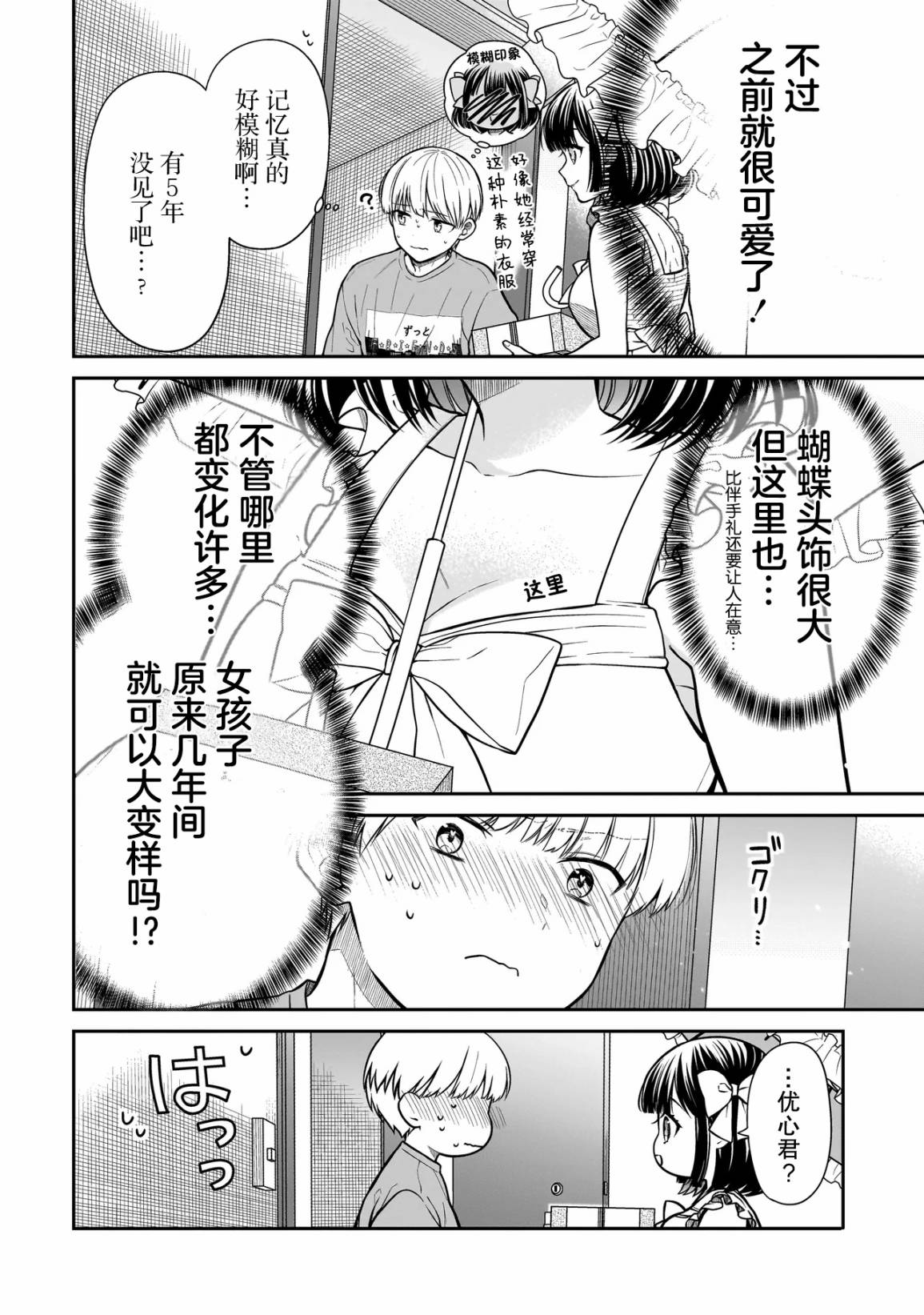 《美羽永远是朋友》第01话 第12页
