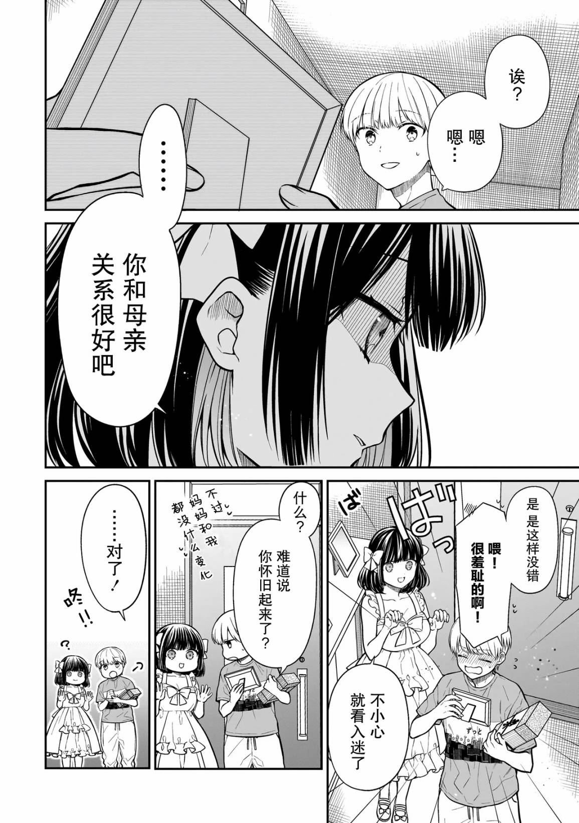 《美羽永远是朋友》第01话 第14页