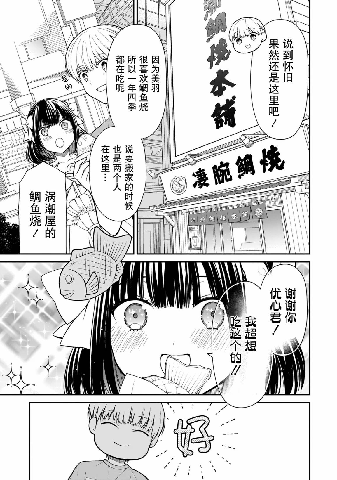 《美羽永远是朋友》第01话 第15页