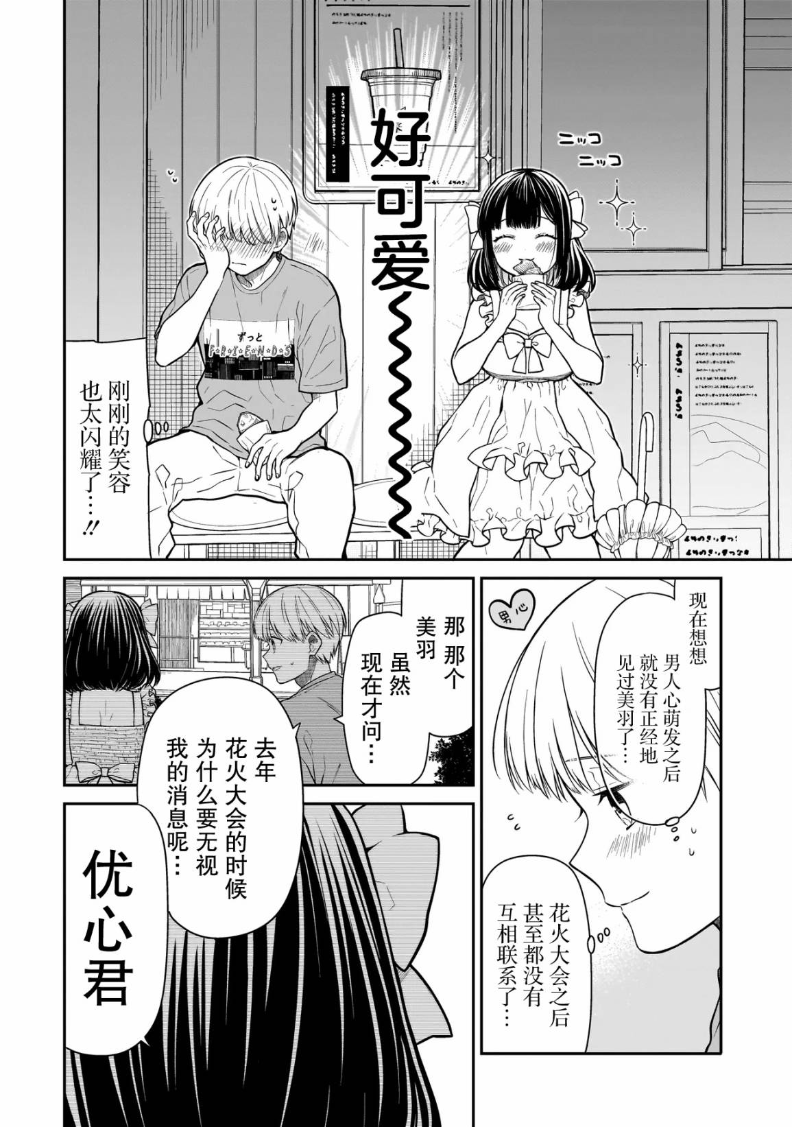 《美羽永远是朋友》第01话 第16页