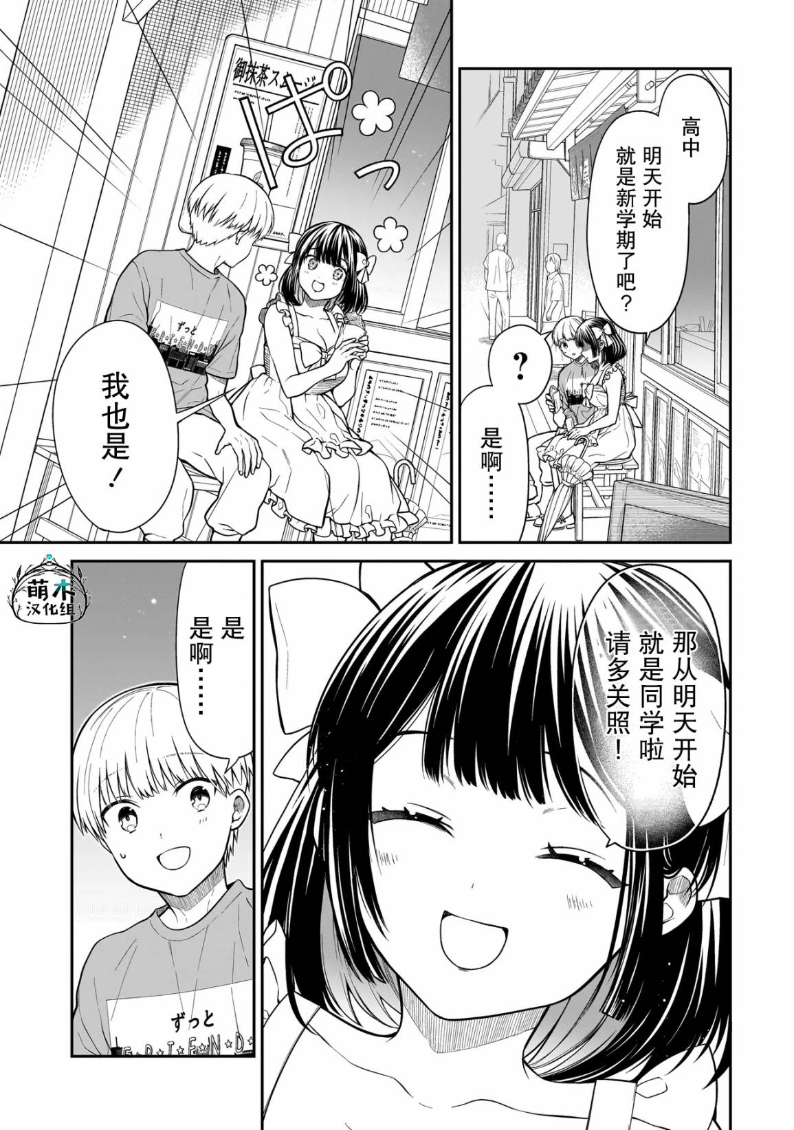 《美羽永远是朋友》第01话 第17页