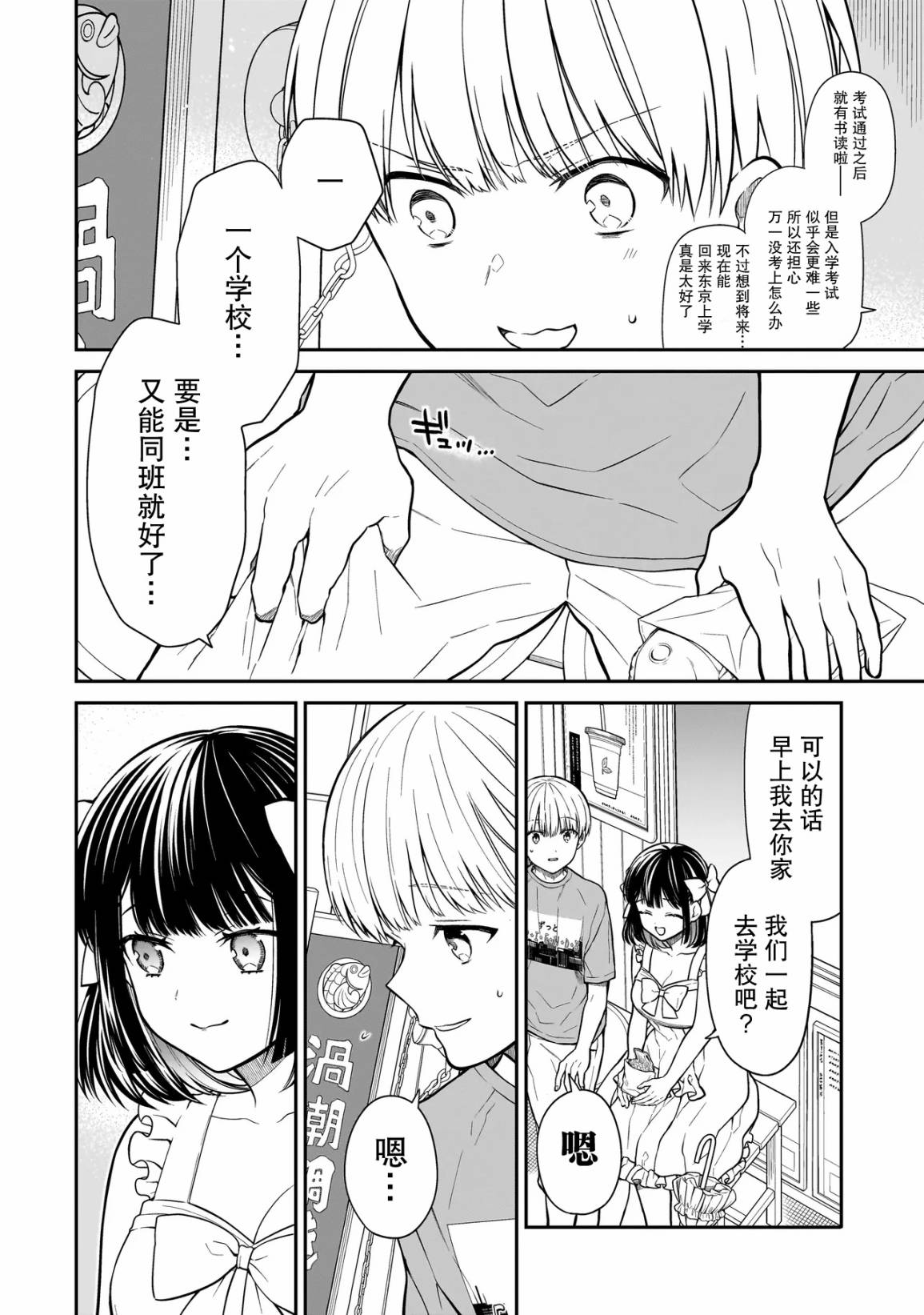 《美羽永远是朋友》第01话 第18页