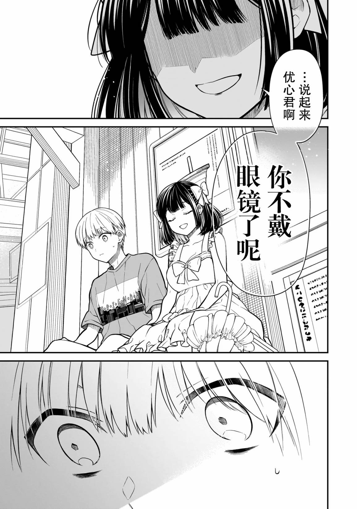 《美羽永远是朋友》第01话 第19页