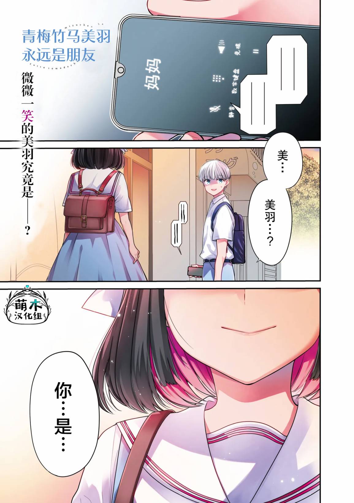 《美羽永远是朋友》第01话 第1页