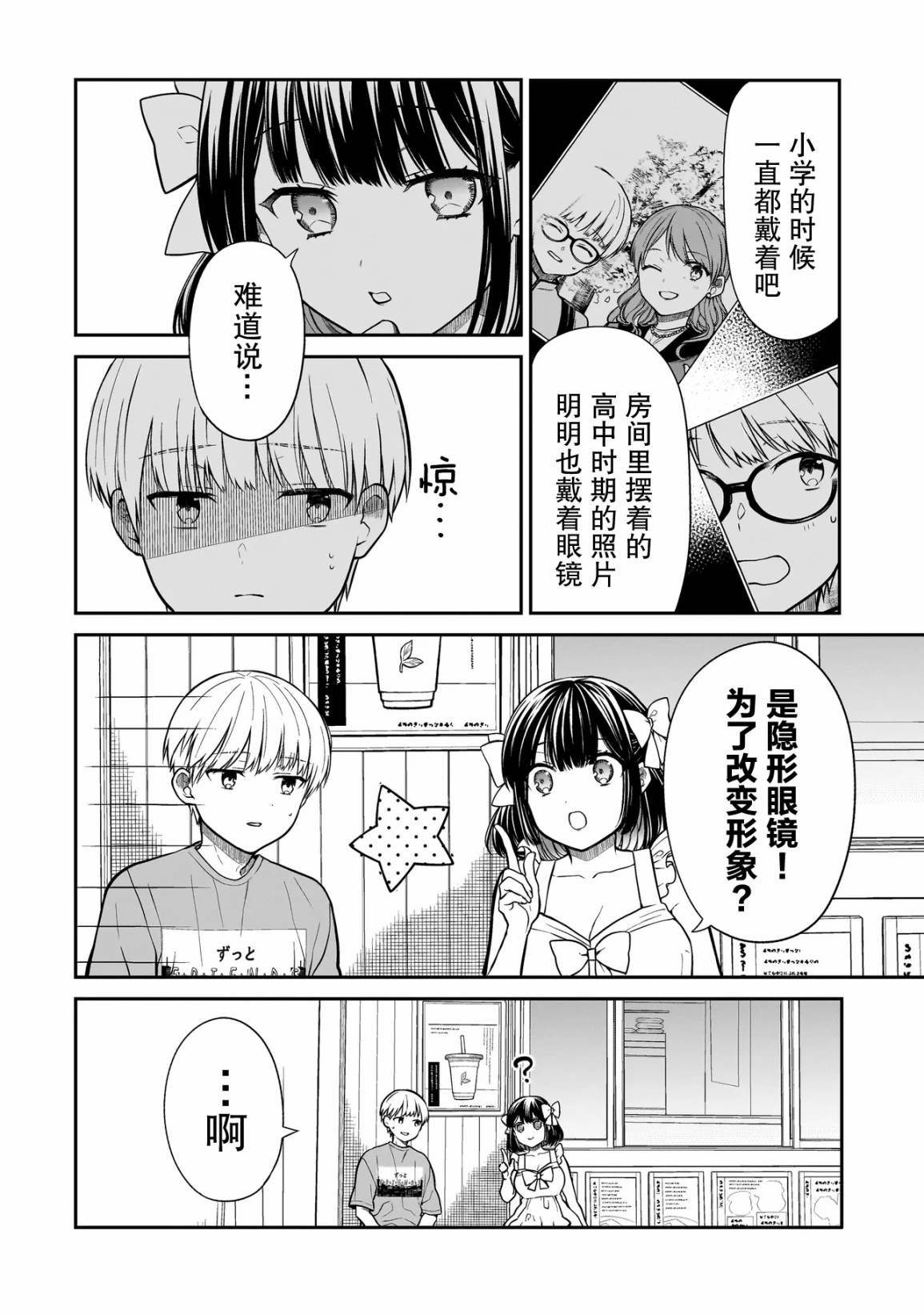 《美羽永远是朋友》第01话 第20页