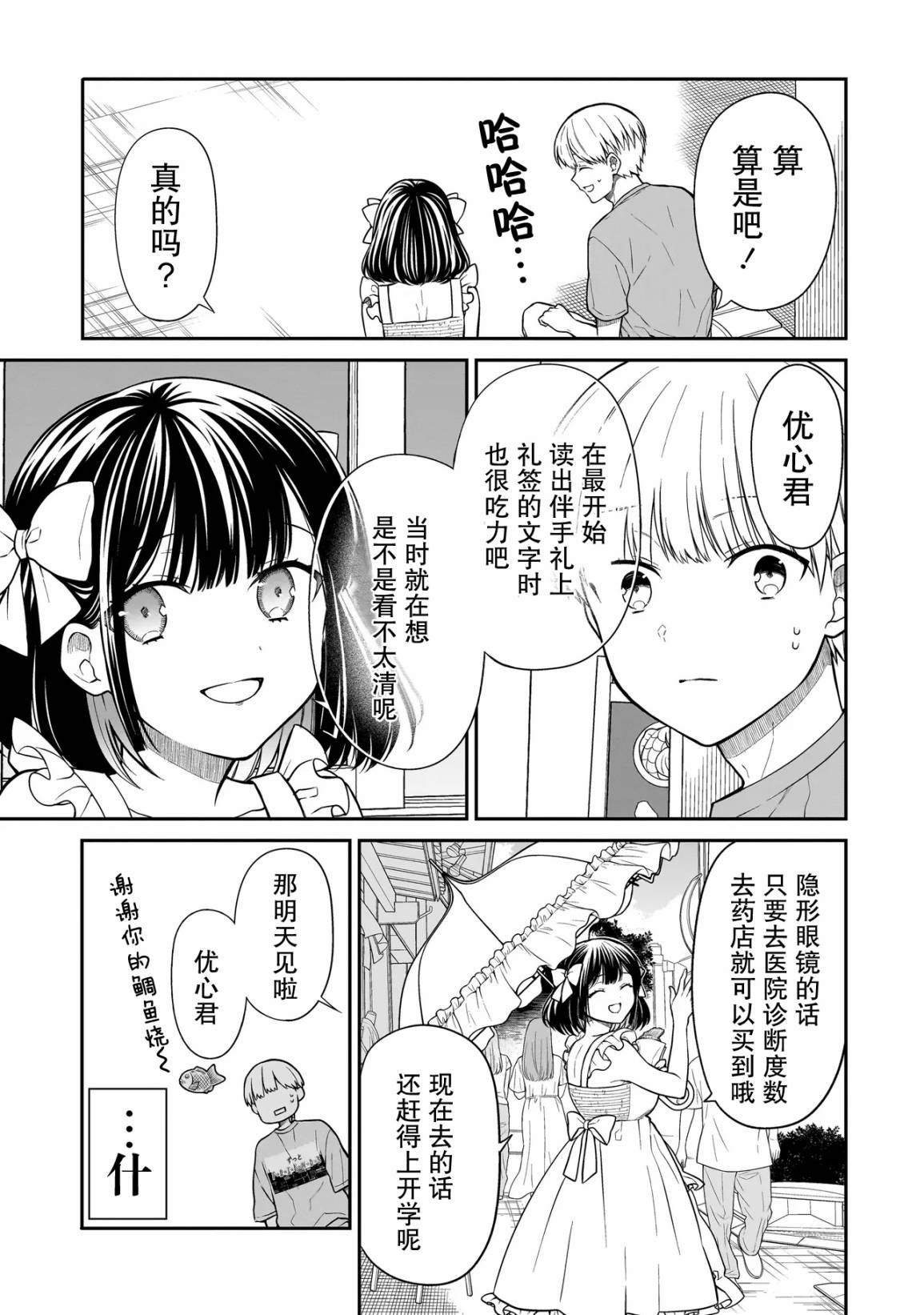 《美羽永远是朋友》第01话 第21页