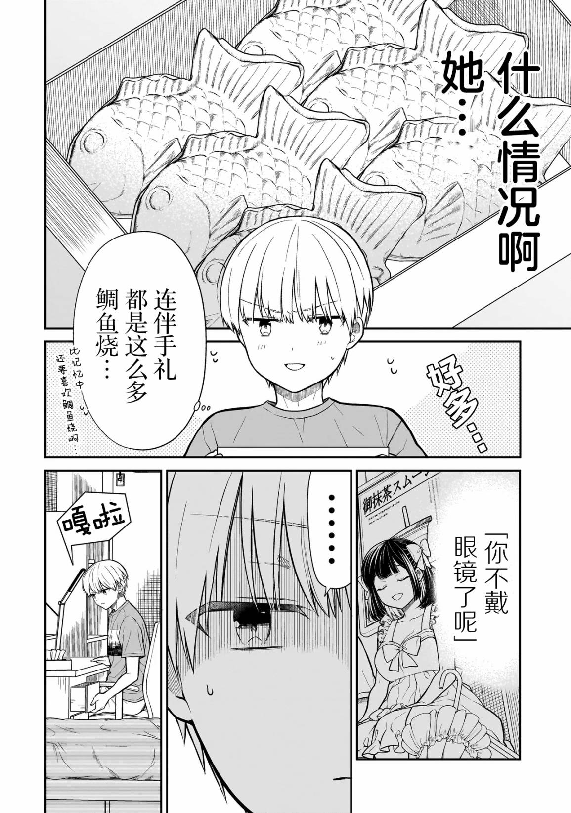 《美羽永远是朋友》第01话 第22页