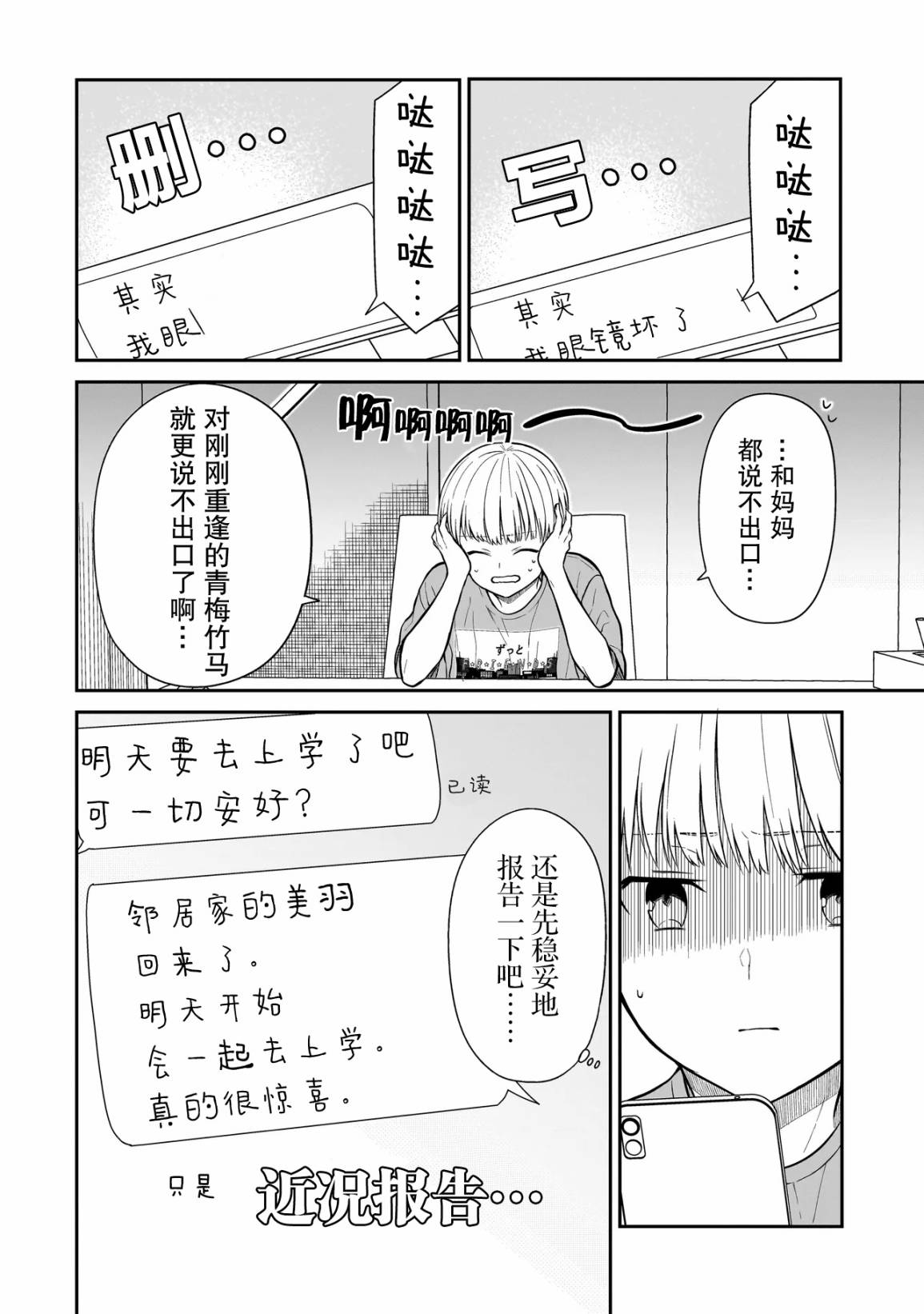 《美羽永远是朋友》第01话 第24页