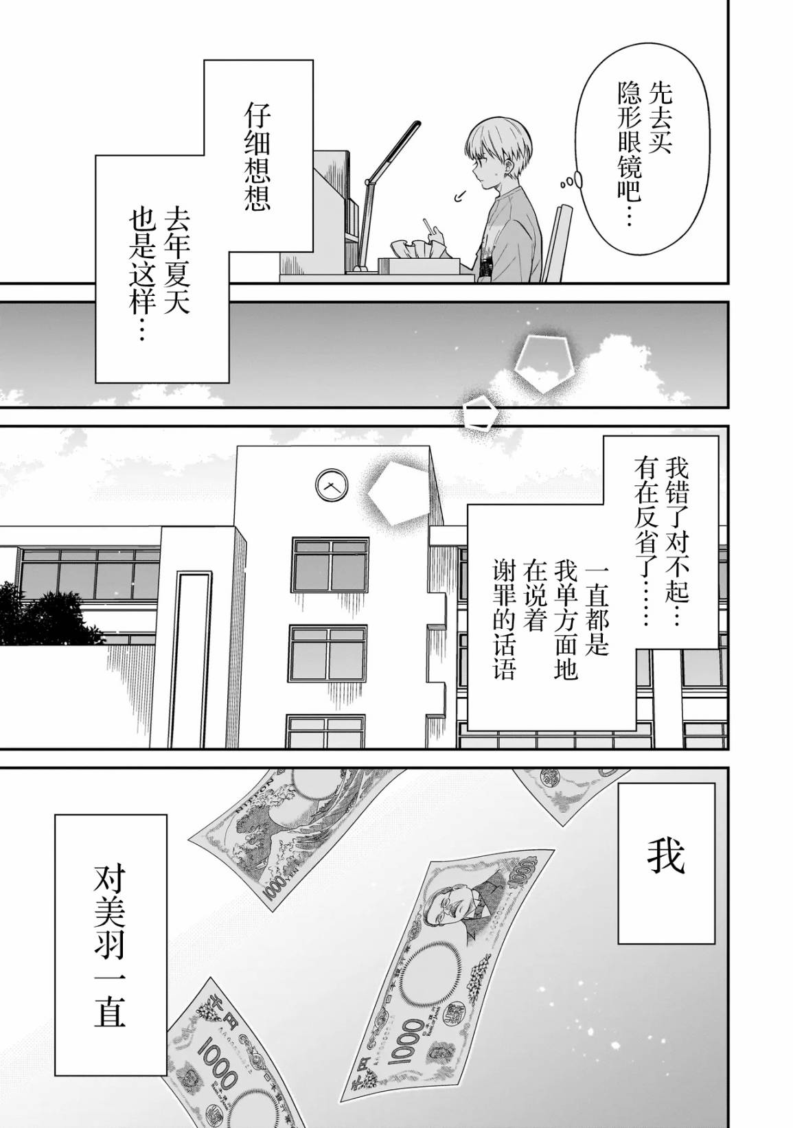 《美羽永远是朋友》第01话 第25页