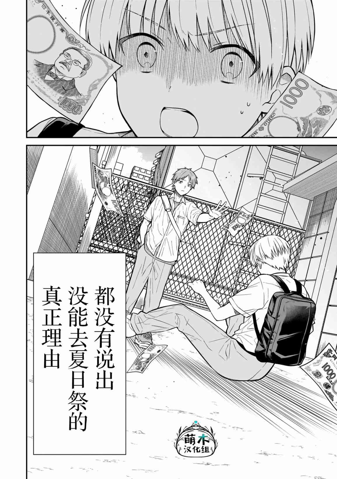 《美羽永远是朋友》第01话 第26页