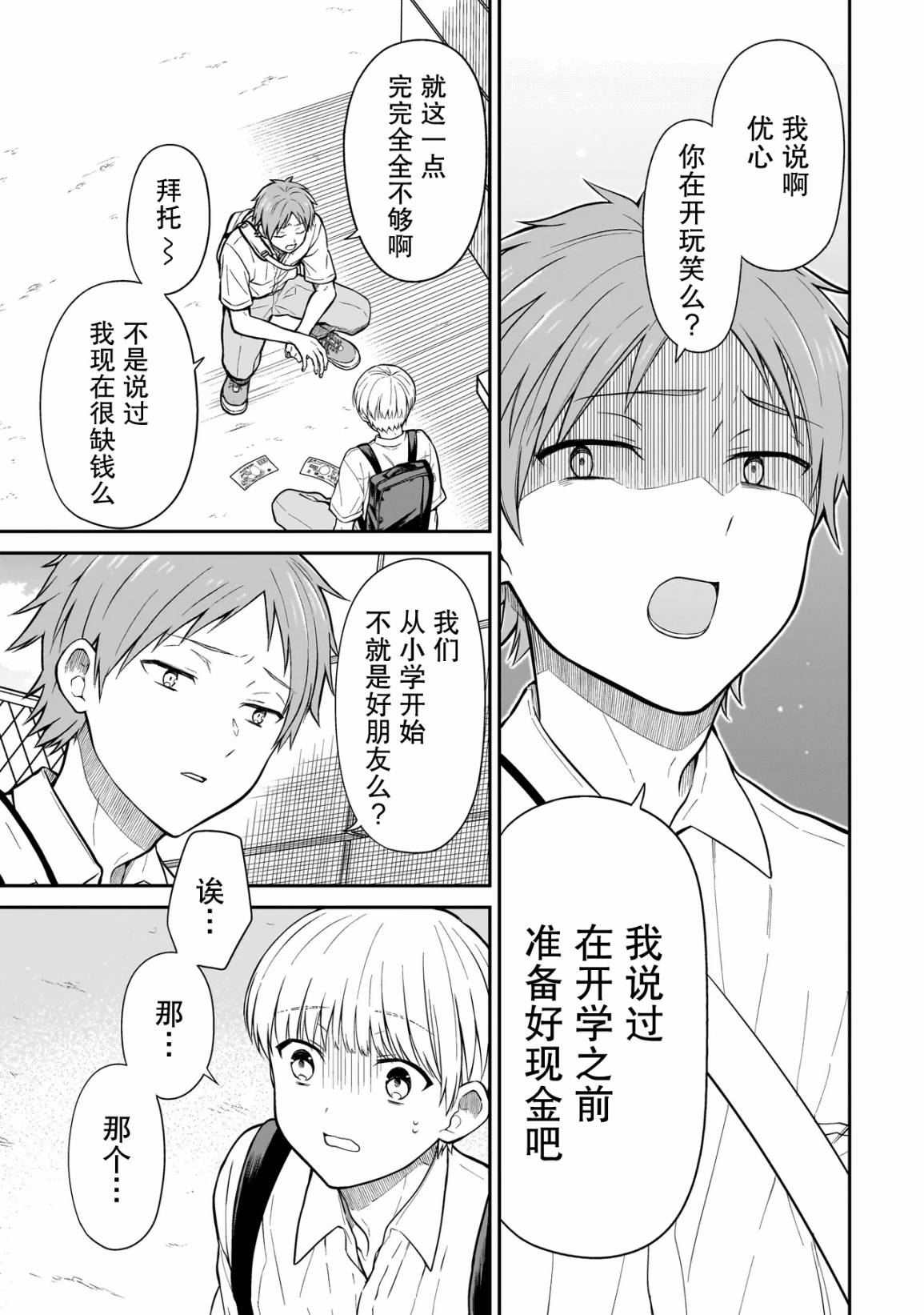 《美羽永远是朋友》第01话 第27页