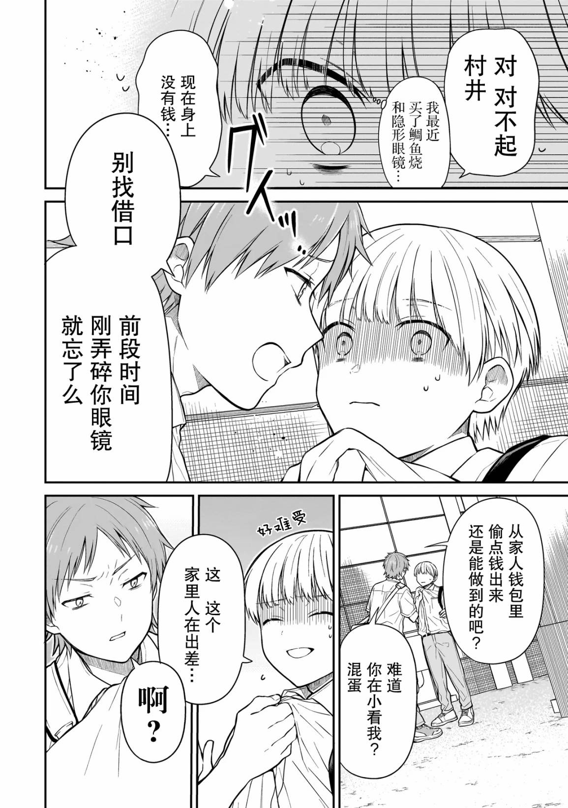 《美羽永远是朋友》第01话 第28页
