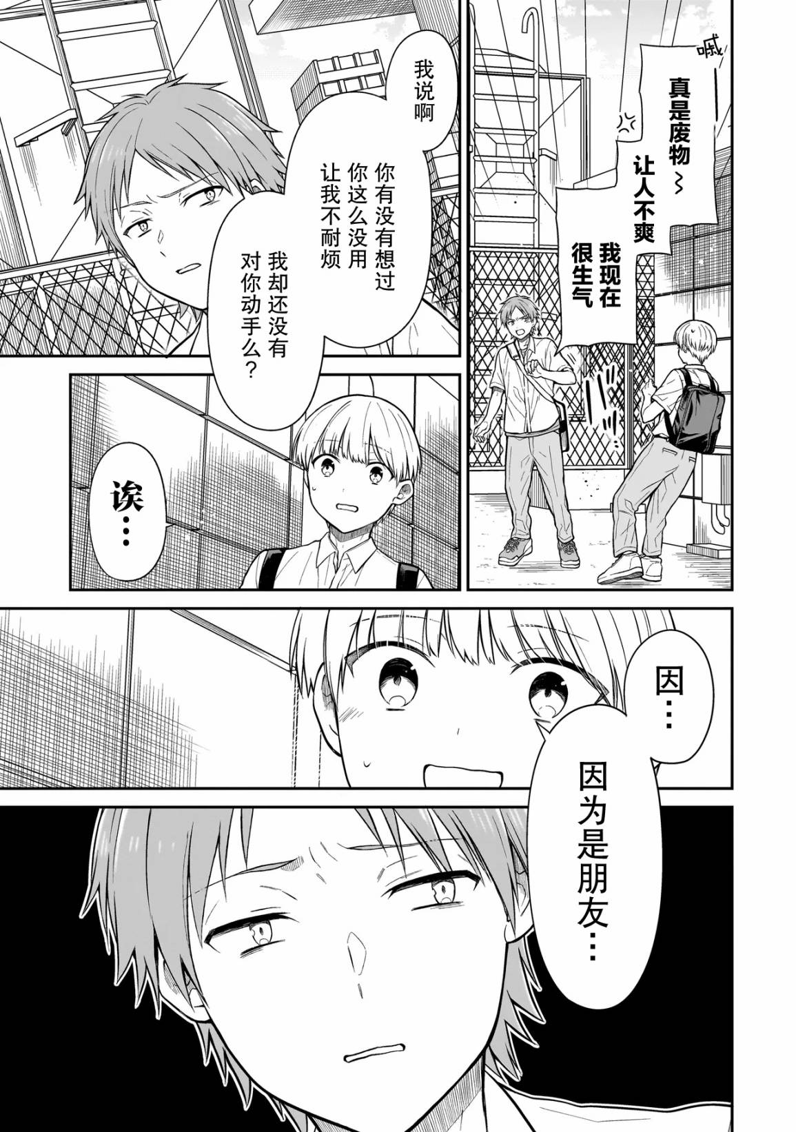 《美羽永远是朋友》第01话 第29页