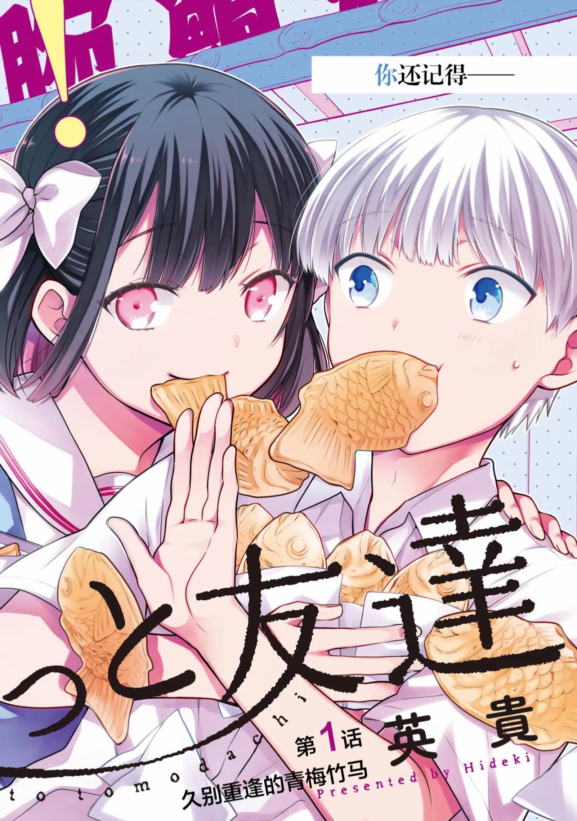 《美羽永远是朋友》第01话 第2页
