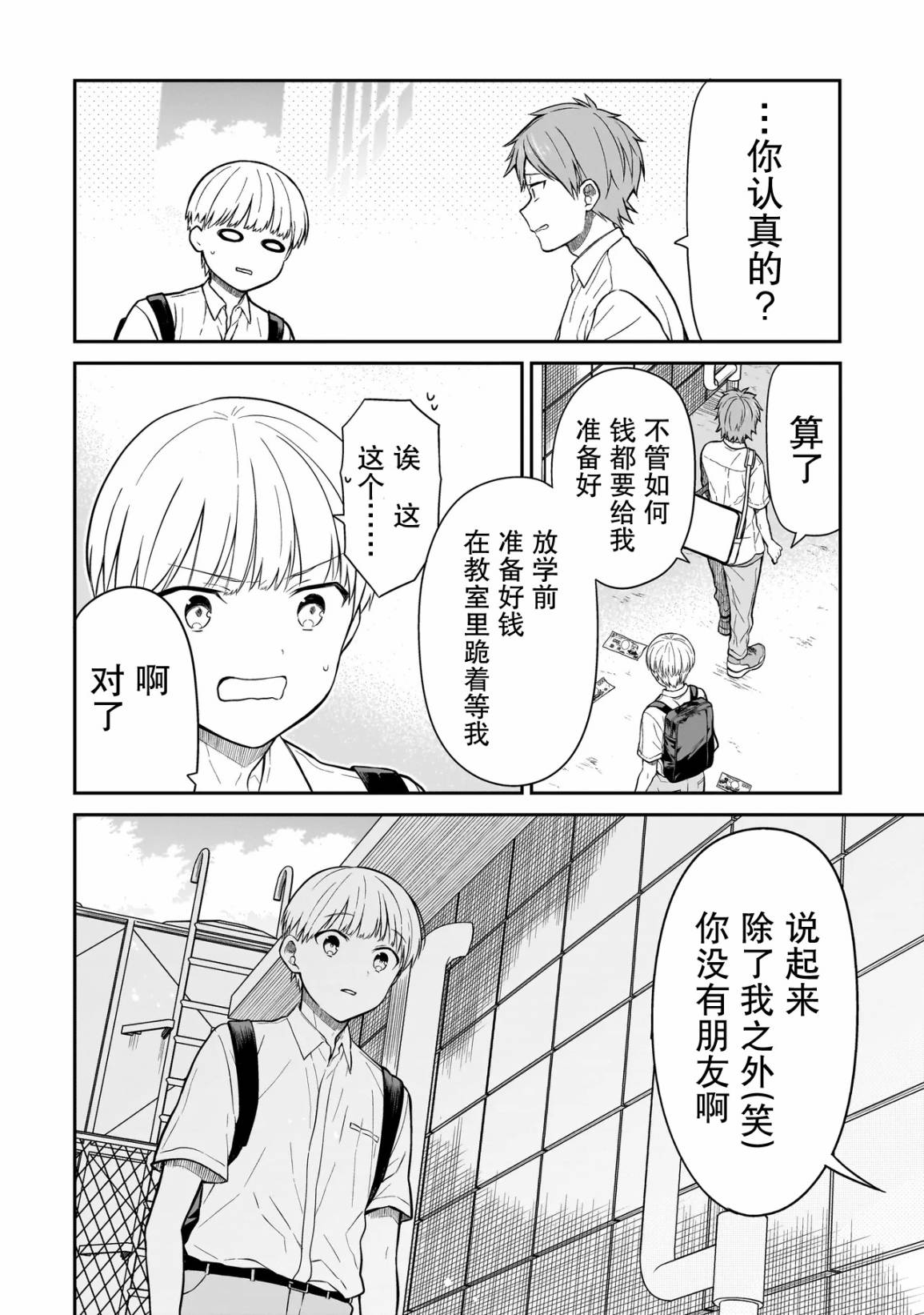 《美羽永远是朋友》第01话 第30页