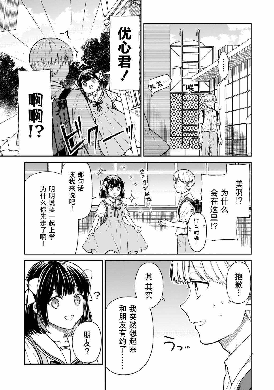 《美羽永远是朋友》第01话 第31页