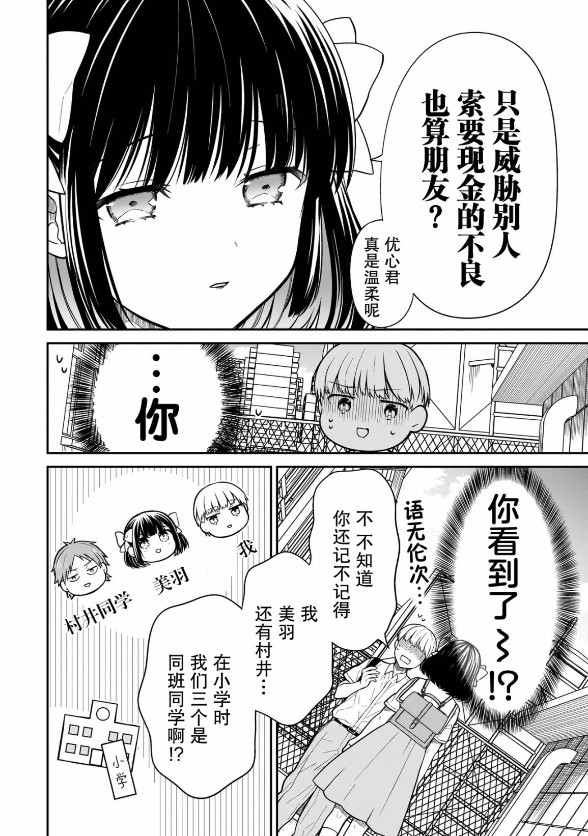《美羽永远是朋友》第01话 第32页