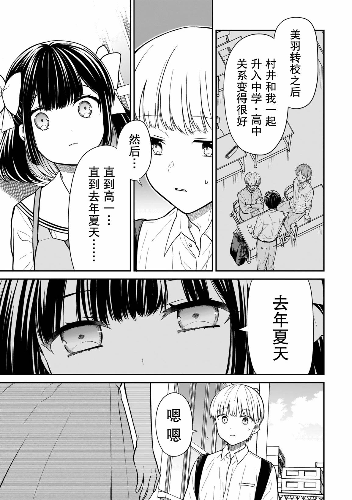 《美羽永远是朋友》第01话 第33页