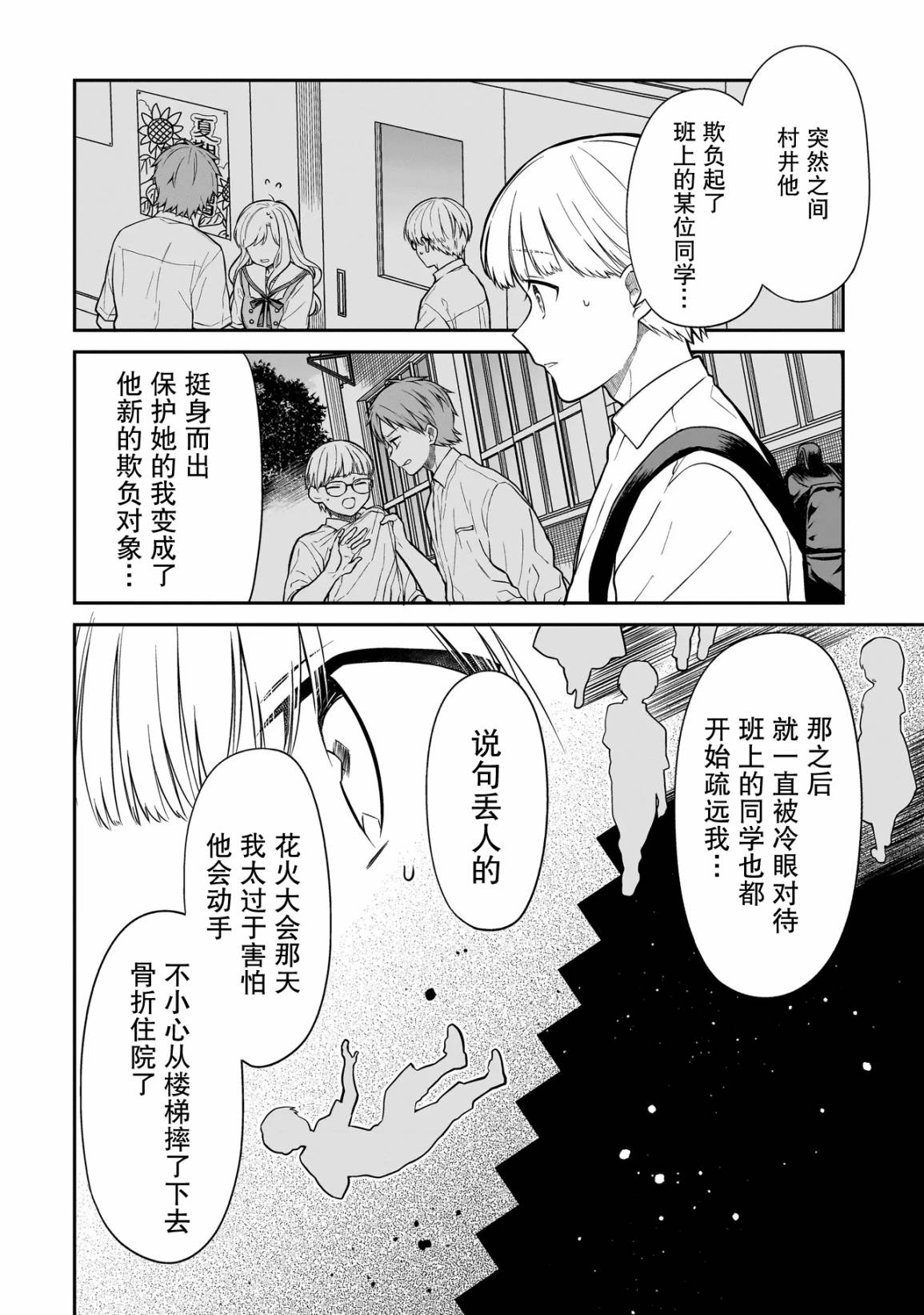 《美羽永远是朋友》第01话 第34页