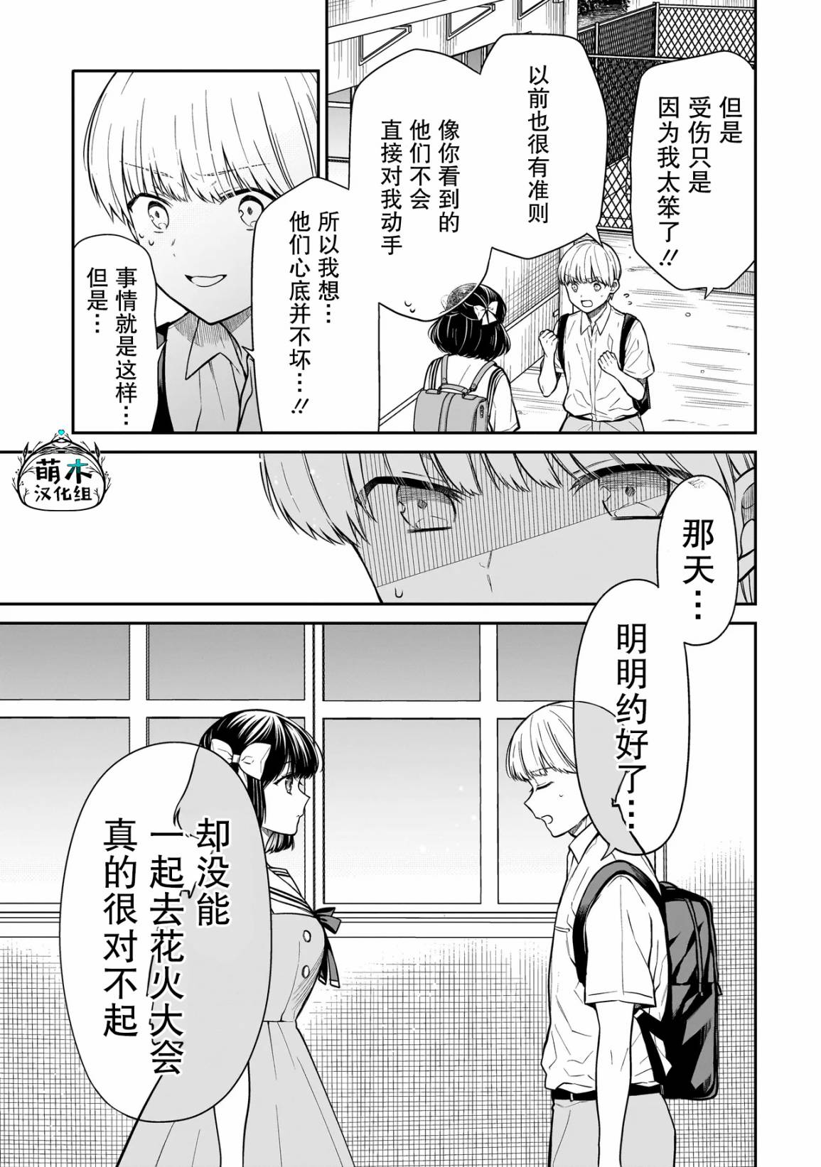 《美羽永远是朋友》第01话 第35页