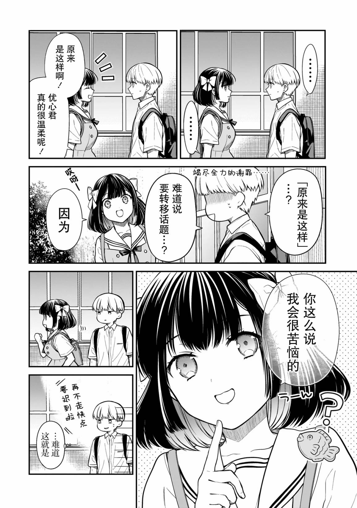 《美羽永远是朋友》第01话 第36页