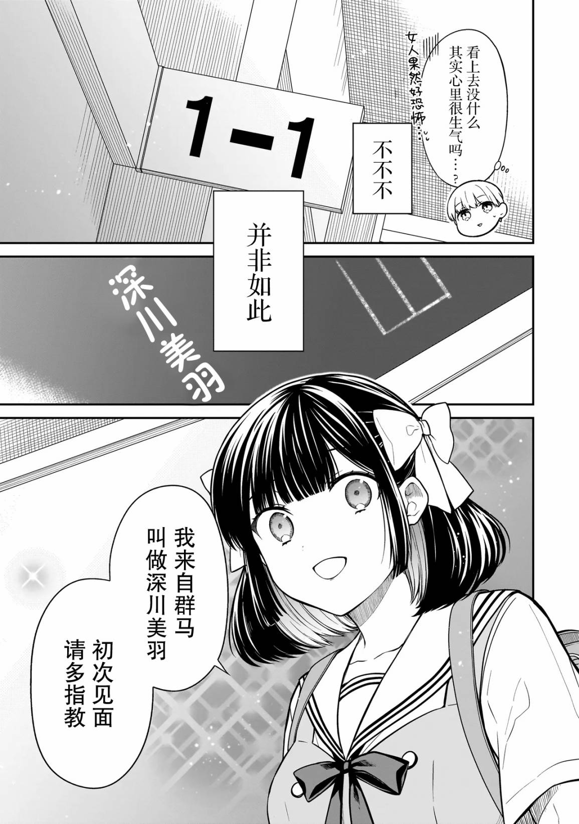 《美羽永远是朋友》第01话 第37页