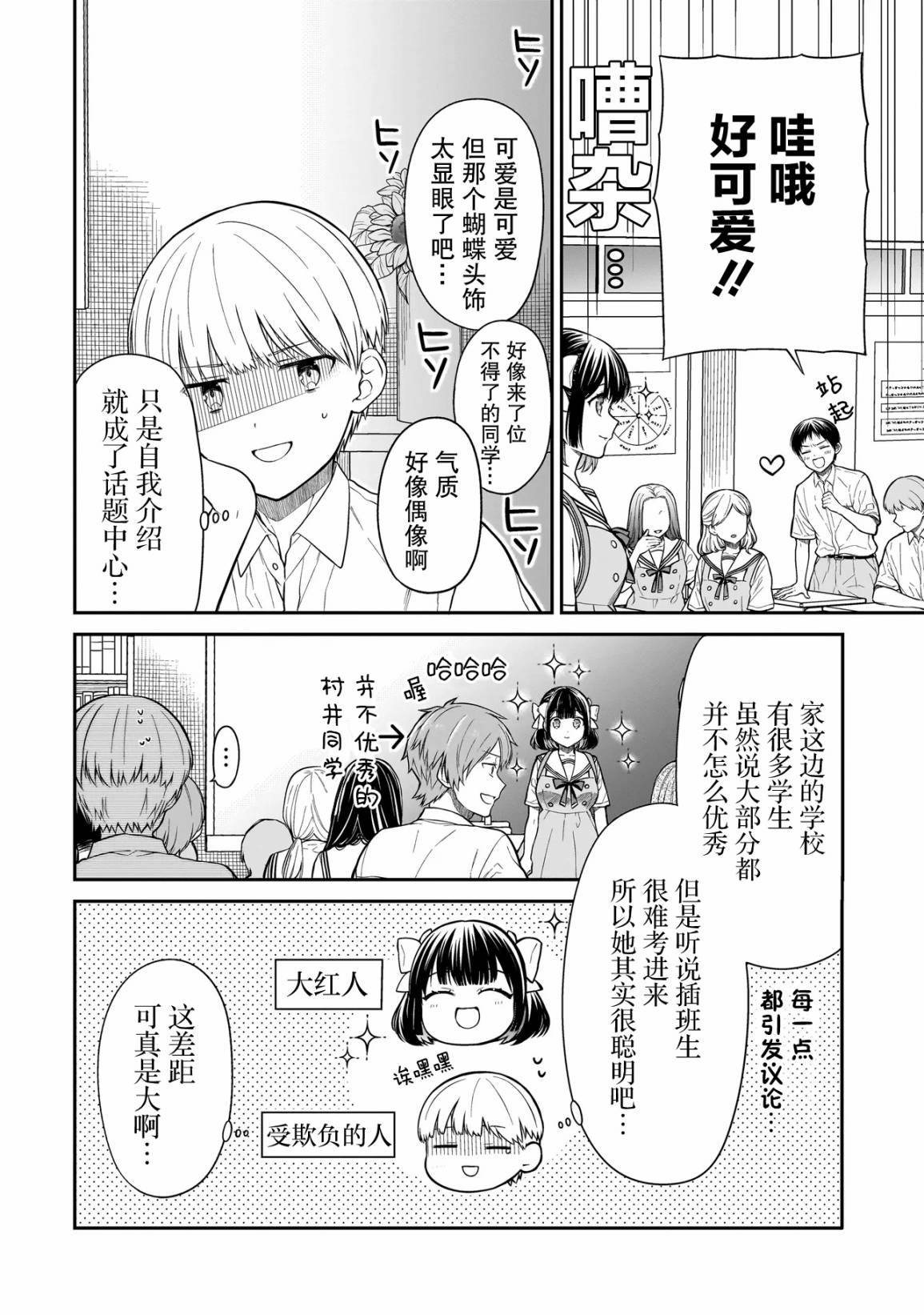 《美羽永远是朋友》第01话 第38页