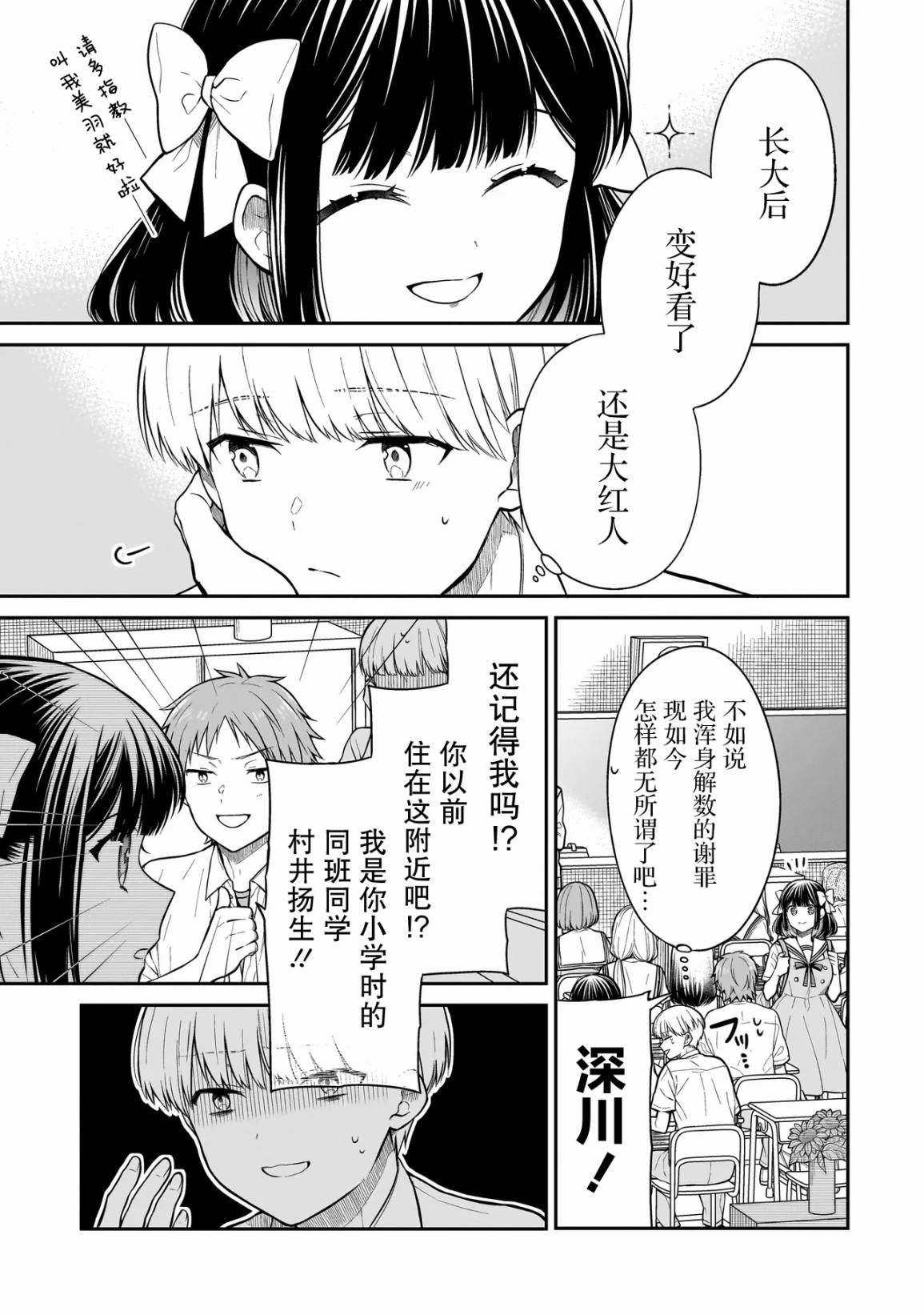 《美羽永远是朋友》第01话 第39页
