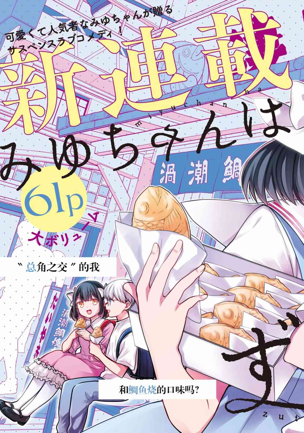 《美羽永远是朋友》第01话 第3页