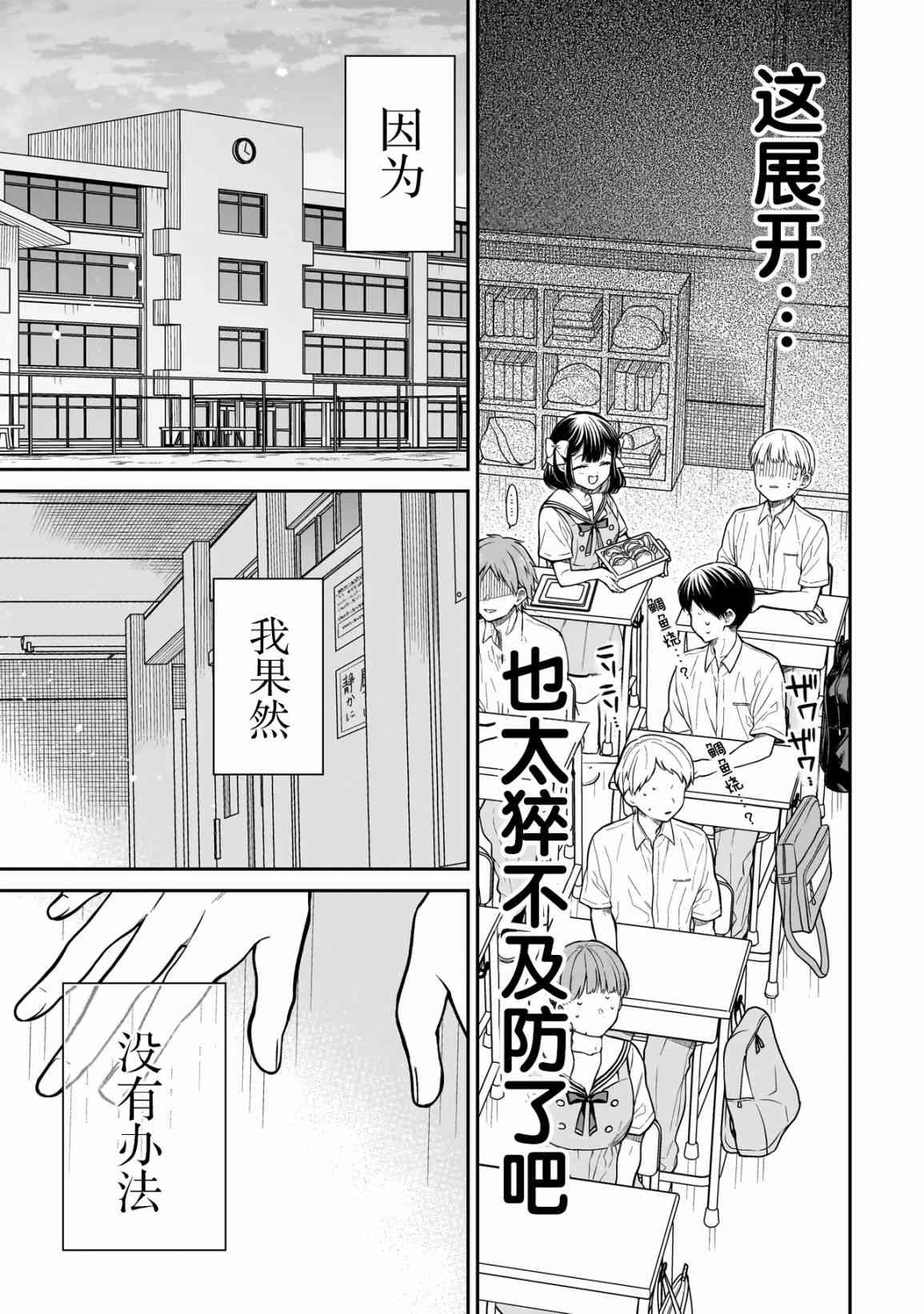 《美羽永远是朋友》第01话 第41页