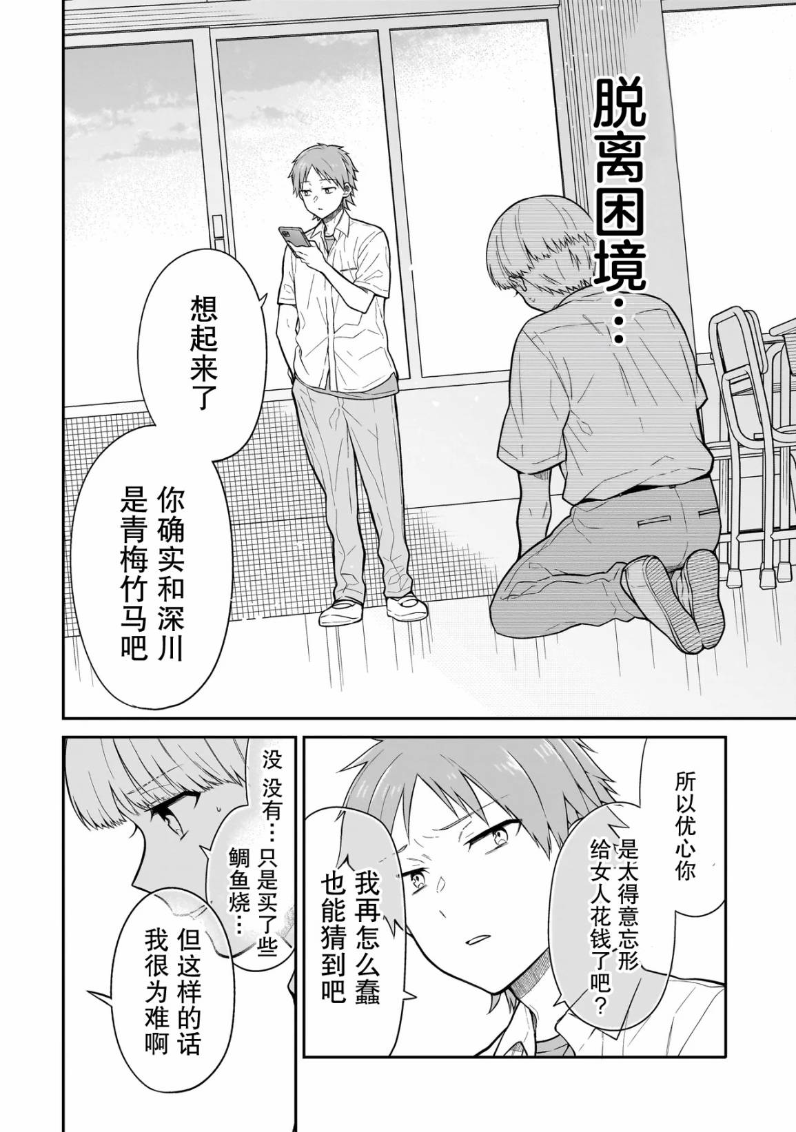 《美羽永远是朋友》第01话 第42页