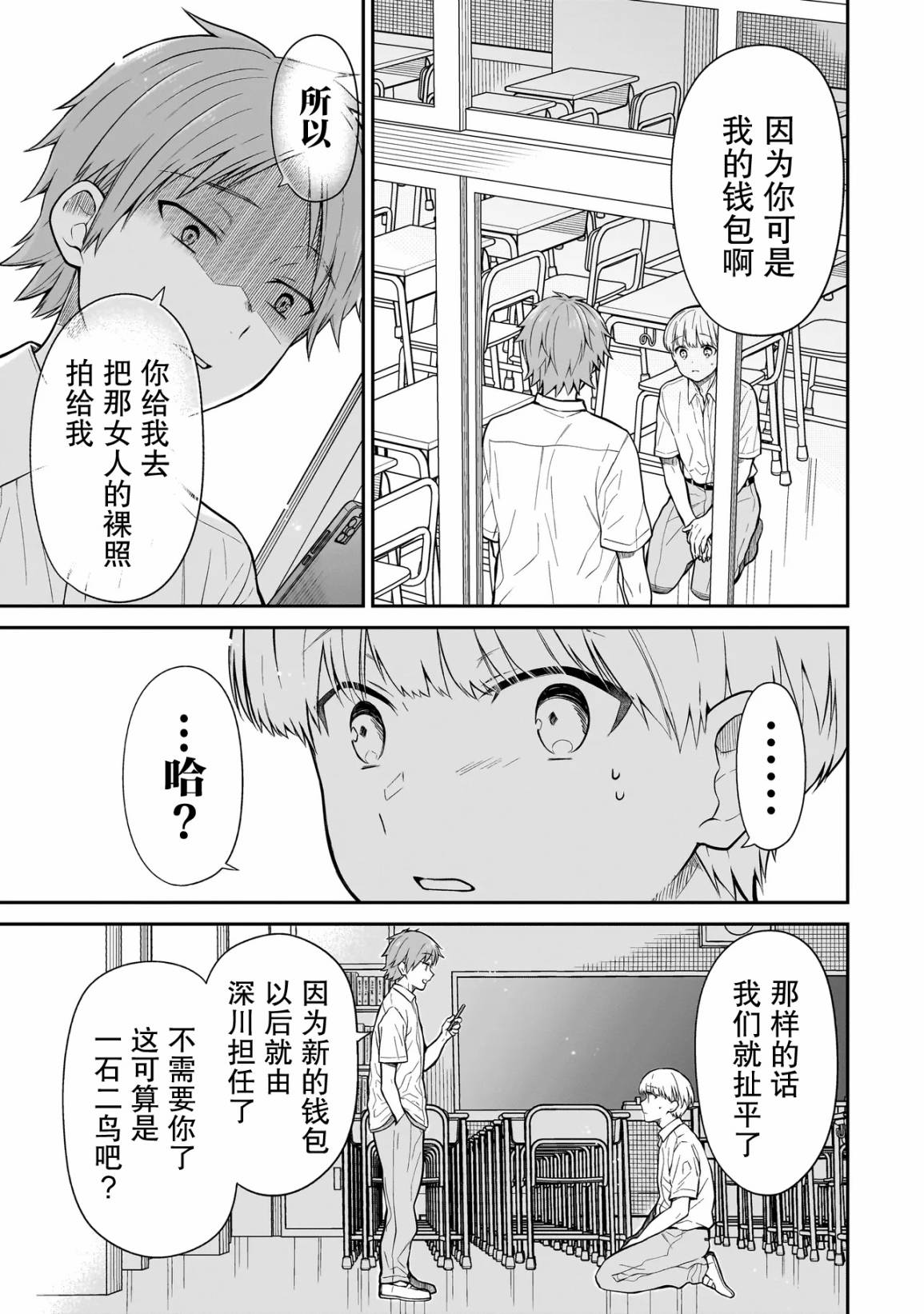 《美羽永远是朋友》第01话 第43页