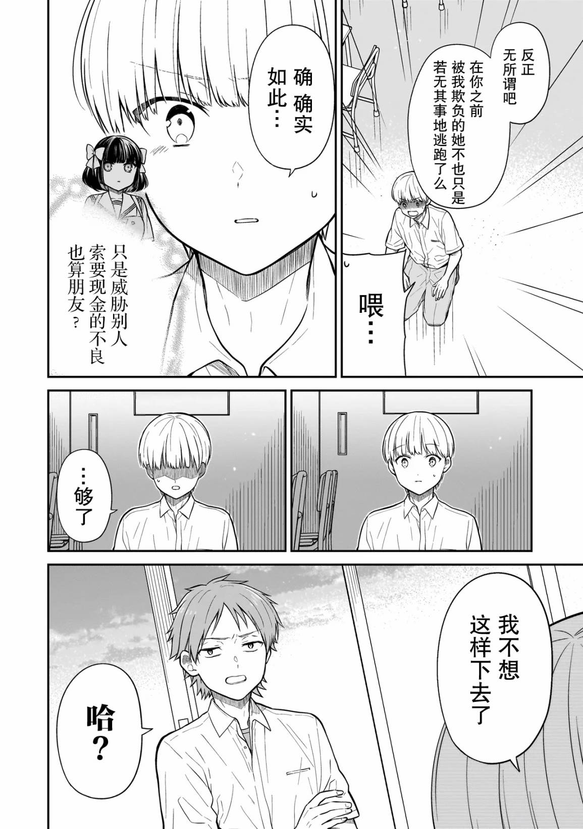 《美羽永远是朋友》第01话 第44页