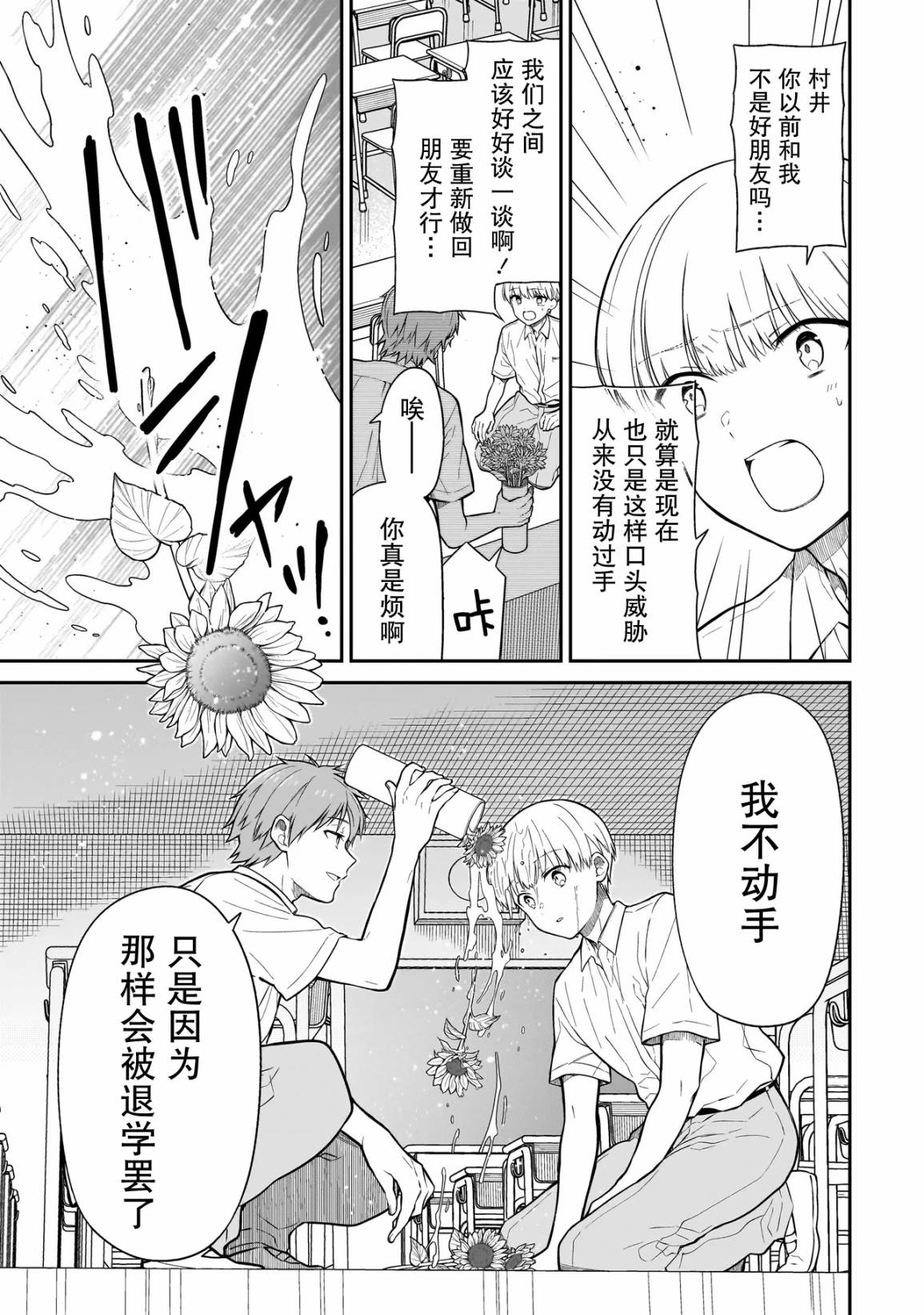 《美羽永远是朋友》第01话 第45页