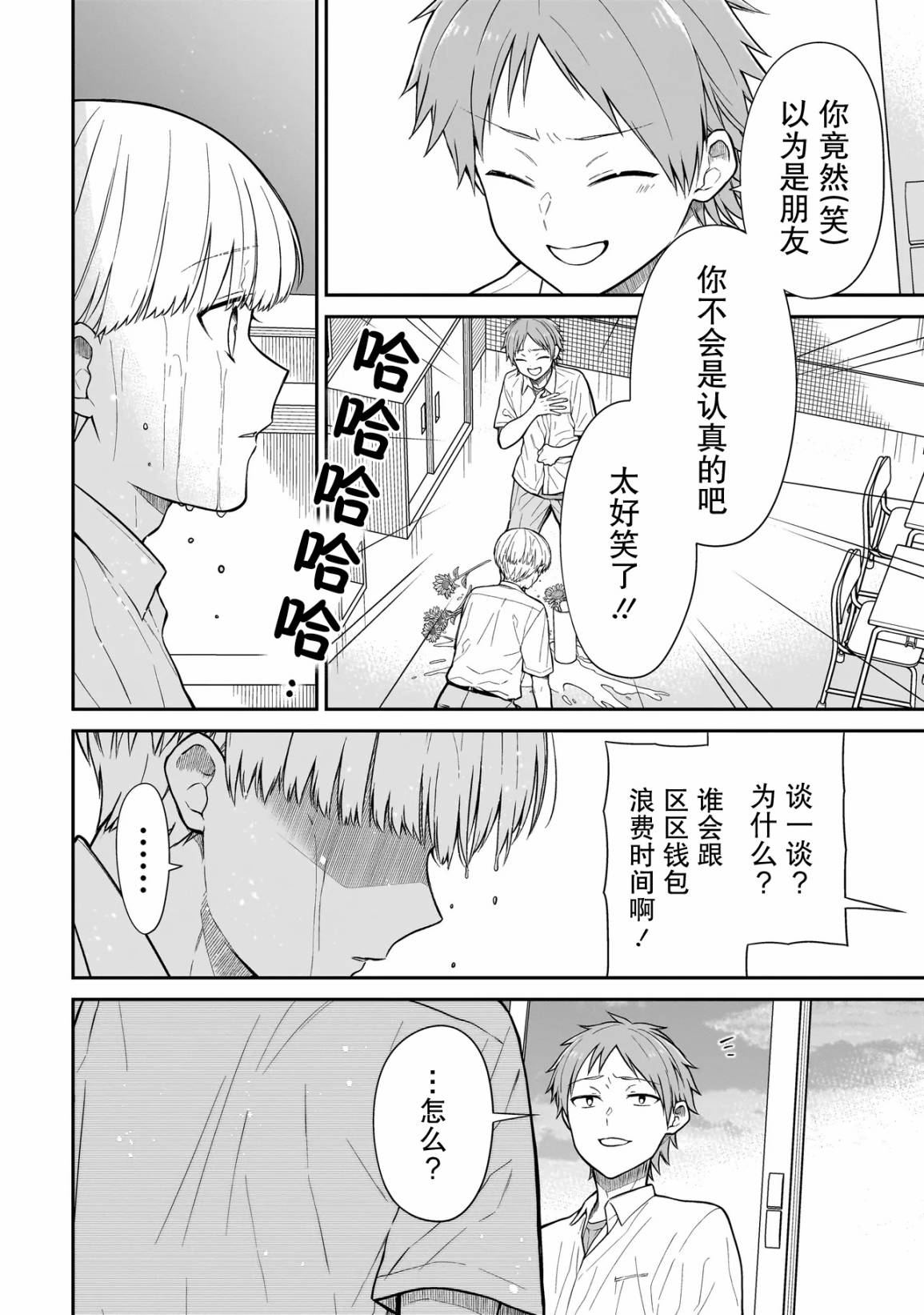 《美羽永远是朋友》第01话 第46页